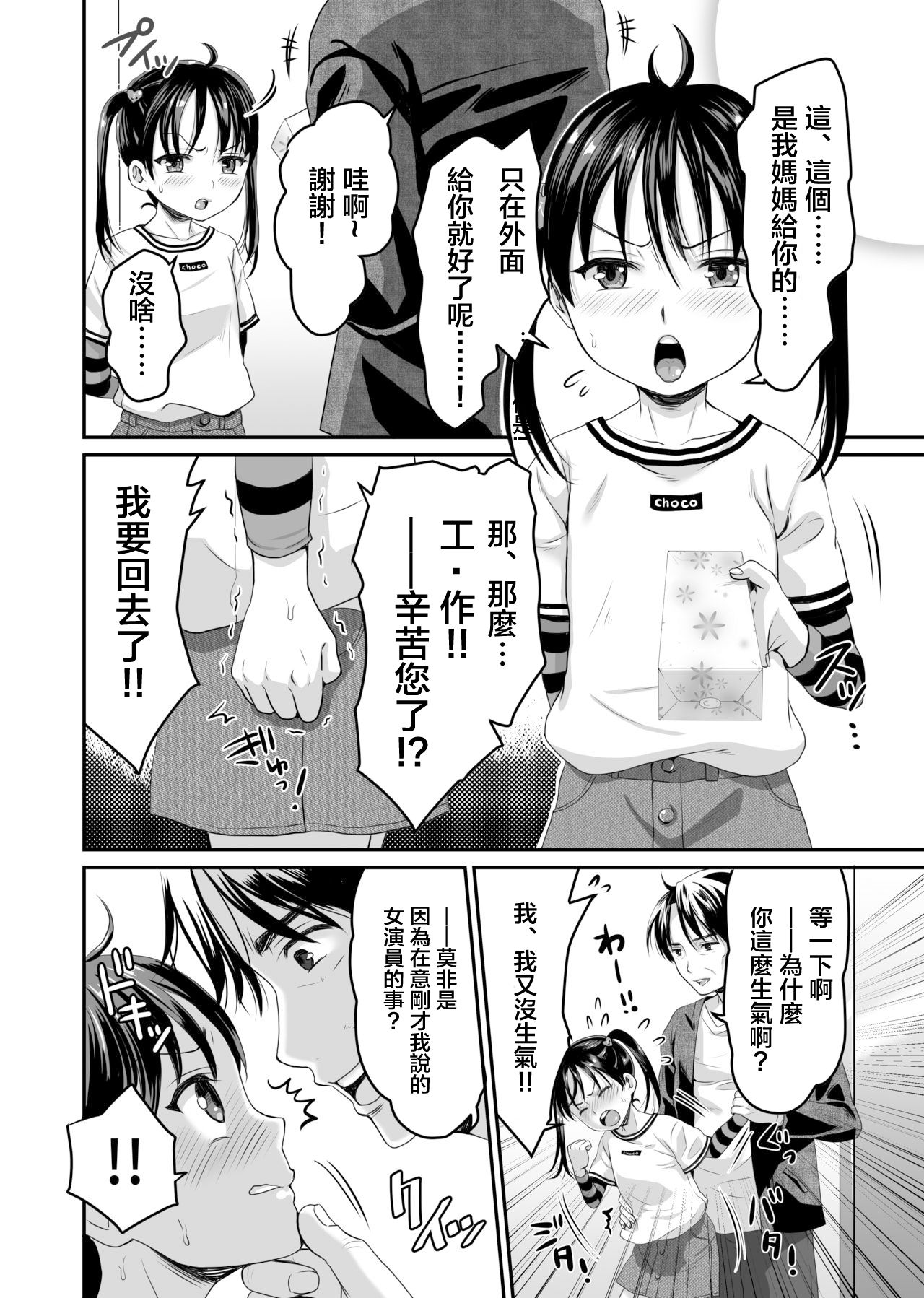 [ヌンポコジン (館いやし)] AVのお仕事体験でいっぱいイカされる女の子のお話 [中国翻訳] [DL版]