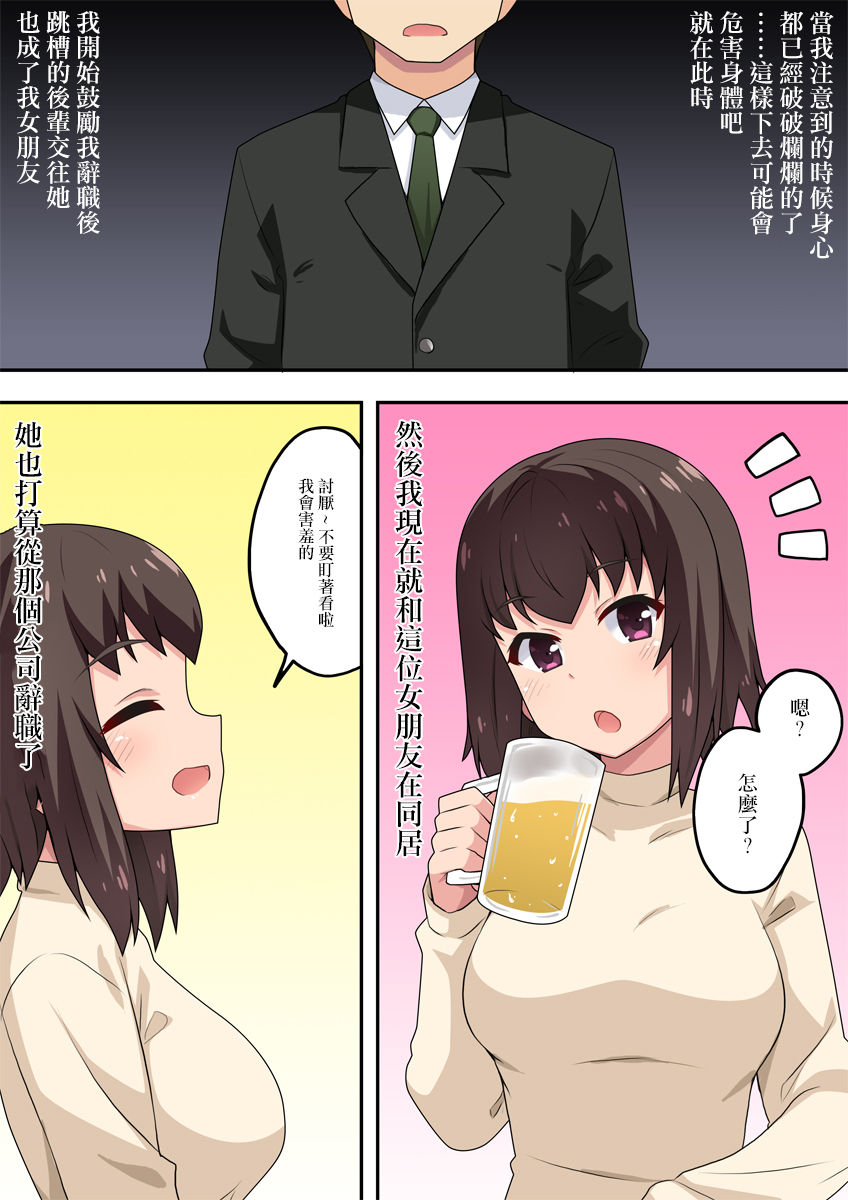 [フクロウなる鳥] 即酔い彼女は狙われていた [中国翻訳]