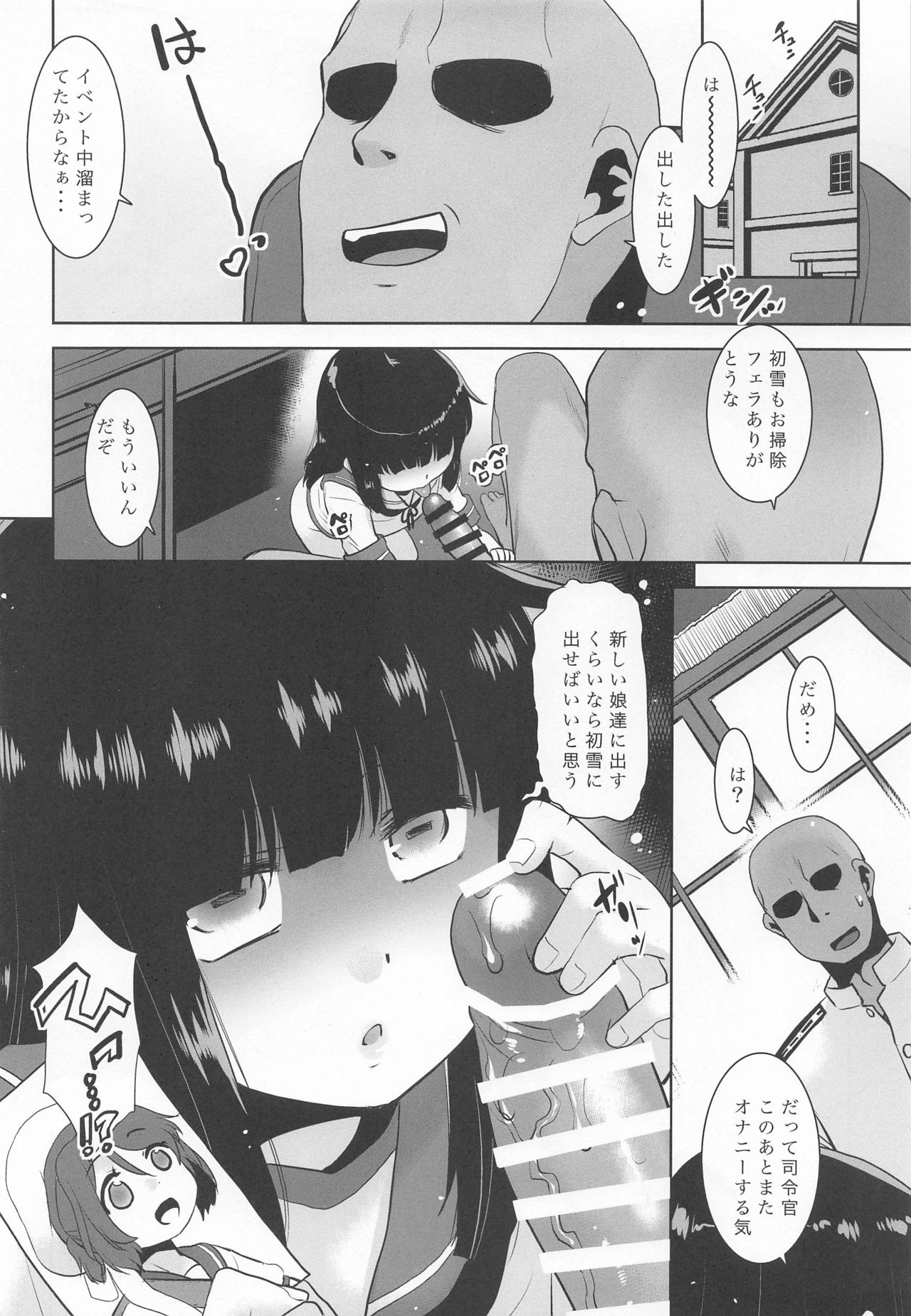 (うむ、いきます。六戦目) [T.4.P (猫玄)] 初雪はここにいますよ。 (艦隊これくしょん -艦これ-)
