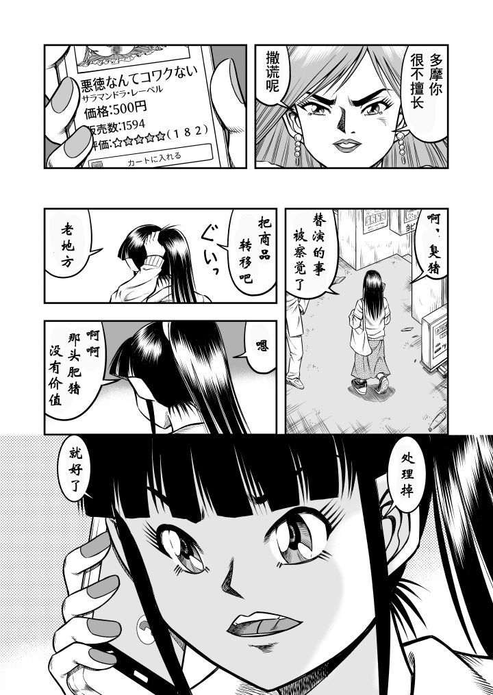 [原胡来のマンガ部屋 (原胡来)] OwnWill ボクがアタシになったとき #5 Weiniang [中国翻訳]