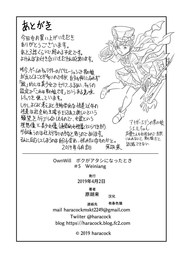 [原胡来のマンガ部屋 (原胡来)] OwnWill ボクがアタシになったとき #5 Weiniang [中国翻訳]