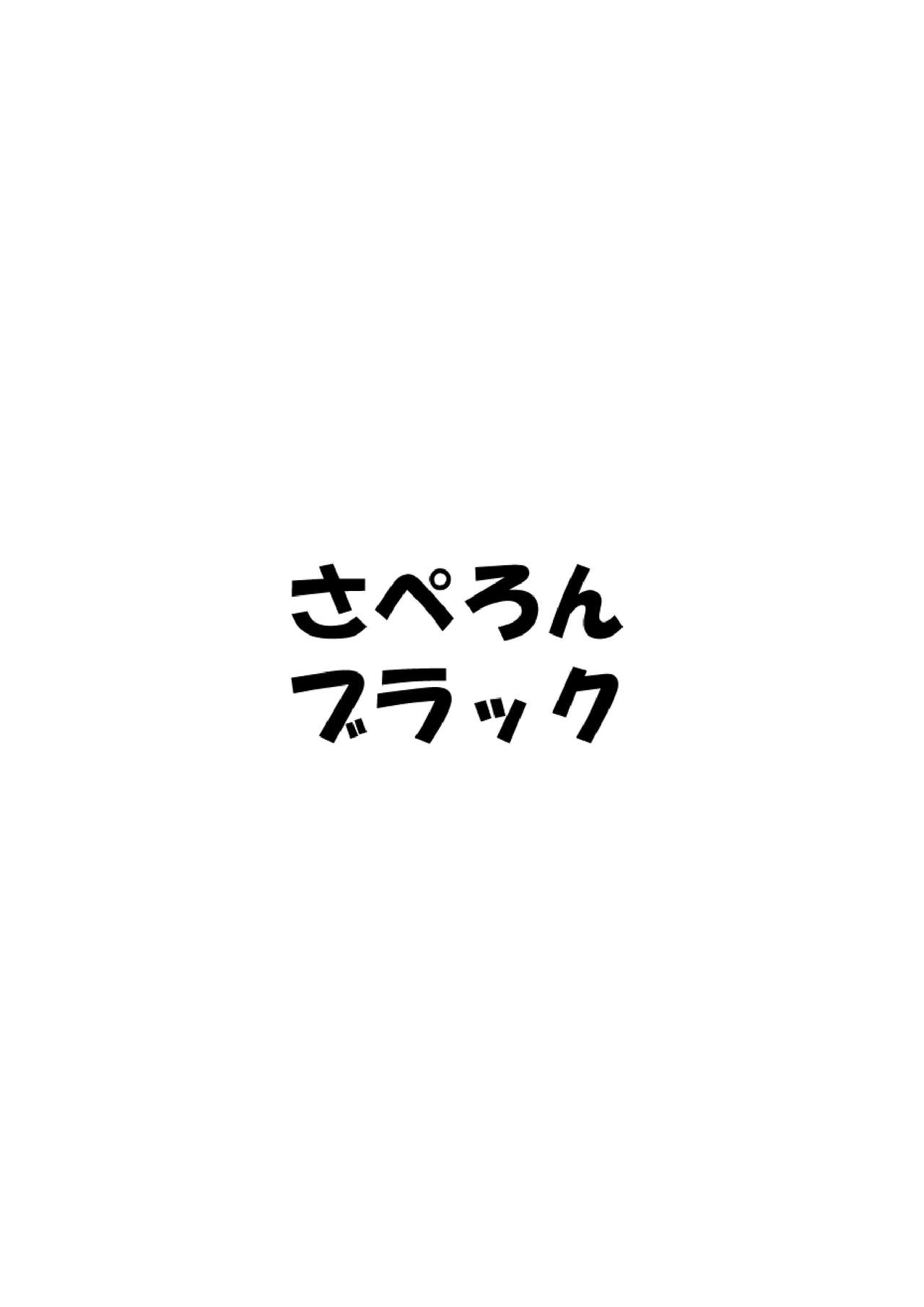 [さぺろんブラック (さぺ)] Beastie Starter (ラブライブ! サンシャイン!!) [中国翻訳] [DL版]