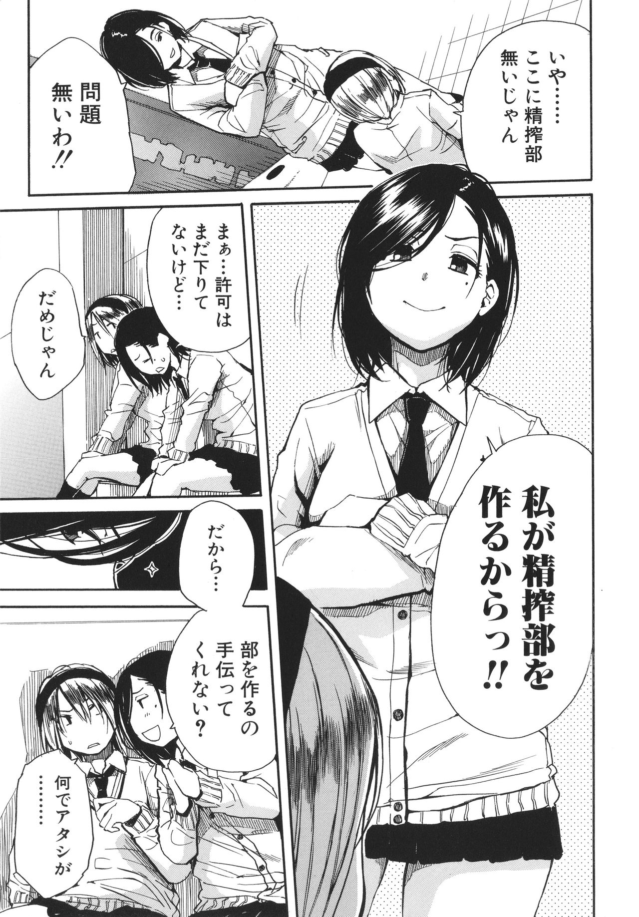 [千要よゆち] 疼くカラダ、開発は玩具で