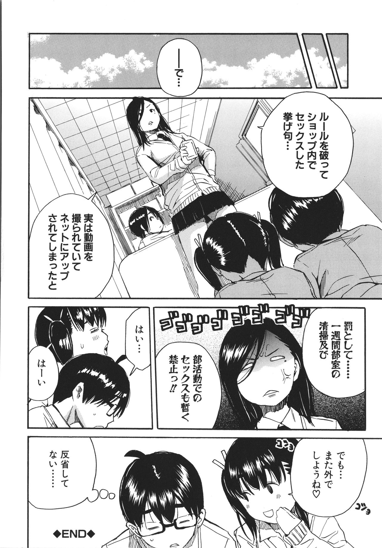 [千要よゆち] 疼くカラダ、開発は玩具で