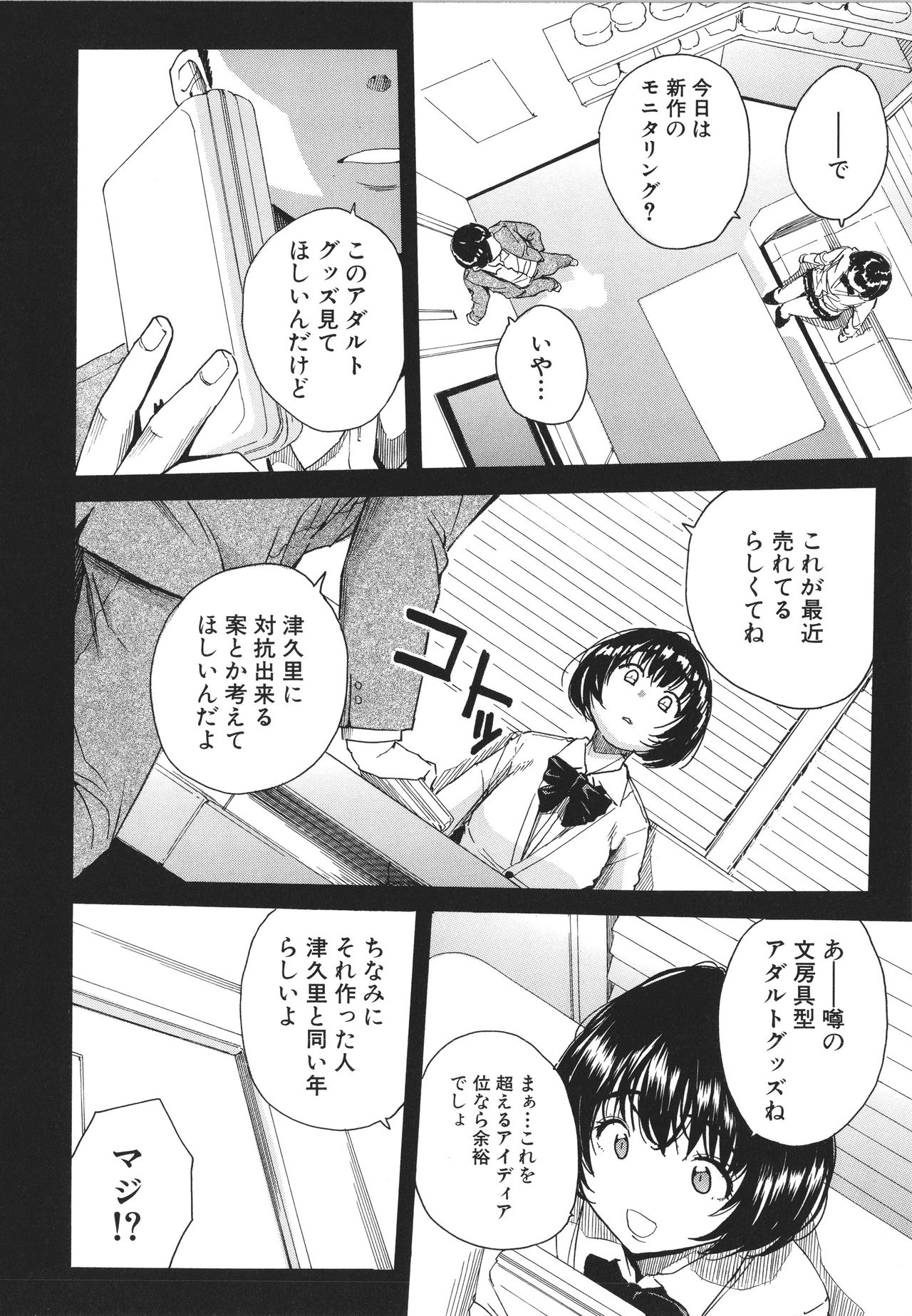 [千要よゆち] 疼くカラダ、開発は玩具で