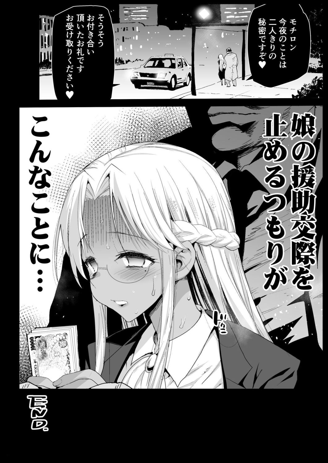 [エロマズン (まー九郎)] 強制援交6～黒ギャルJKをカネで抱きたい～ [DL版]