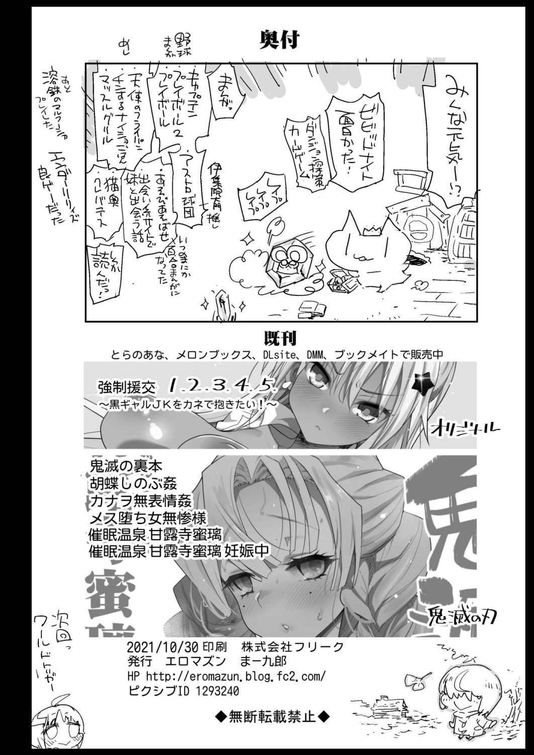 [エロマズン (まー九郎)] 強制援交6～黒ギャルJKをカネで抱きたい～ [DL版]