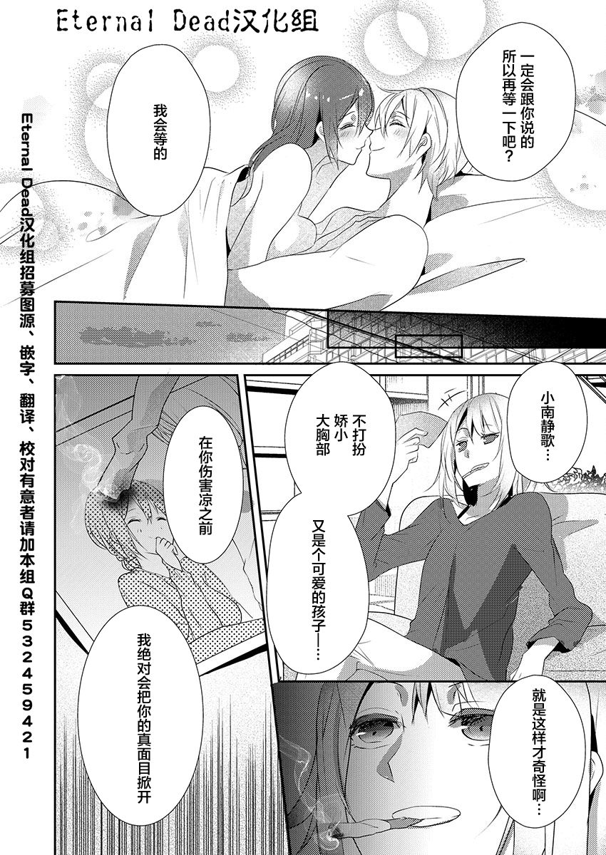 [ハナマルオ] スカートの中はケダモノでした。 第15話 [中国翻訳]