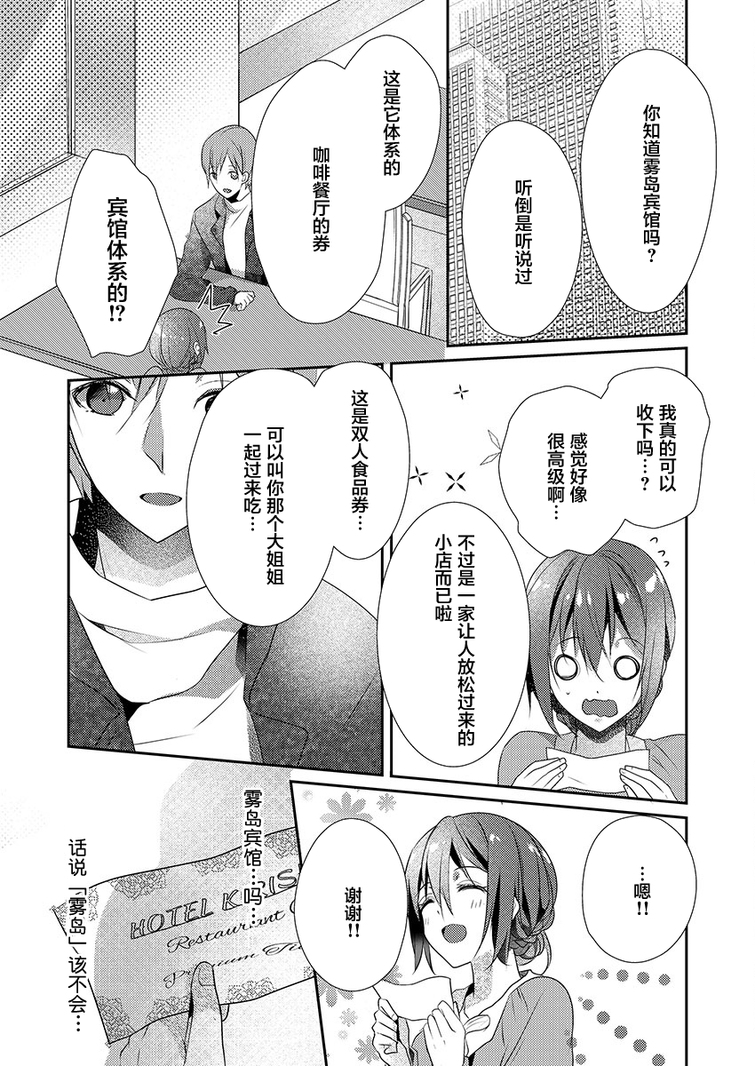 [ハナマルオ] スカートの中はケダモノでした。 第13話 [中国翻訳]