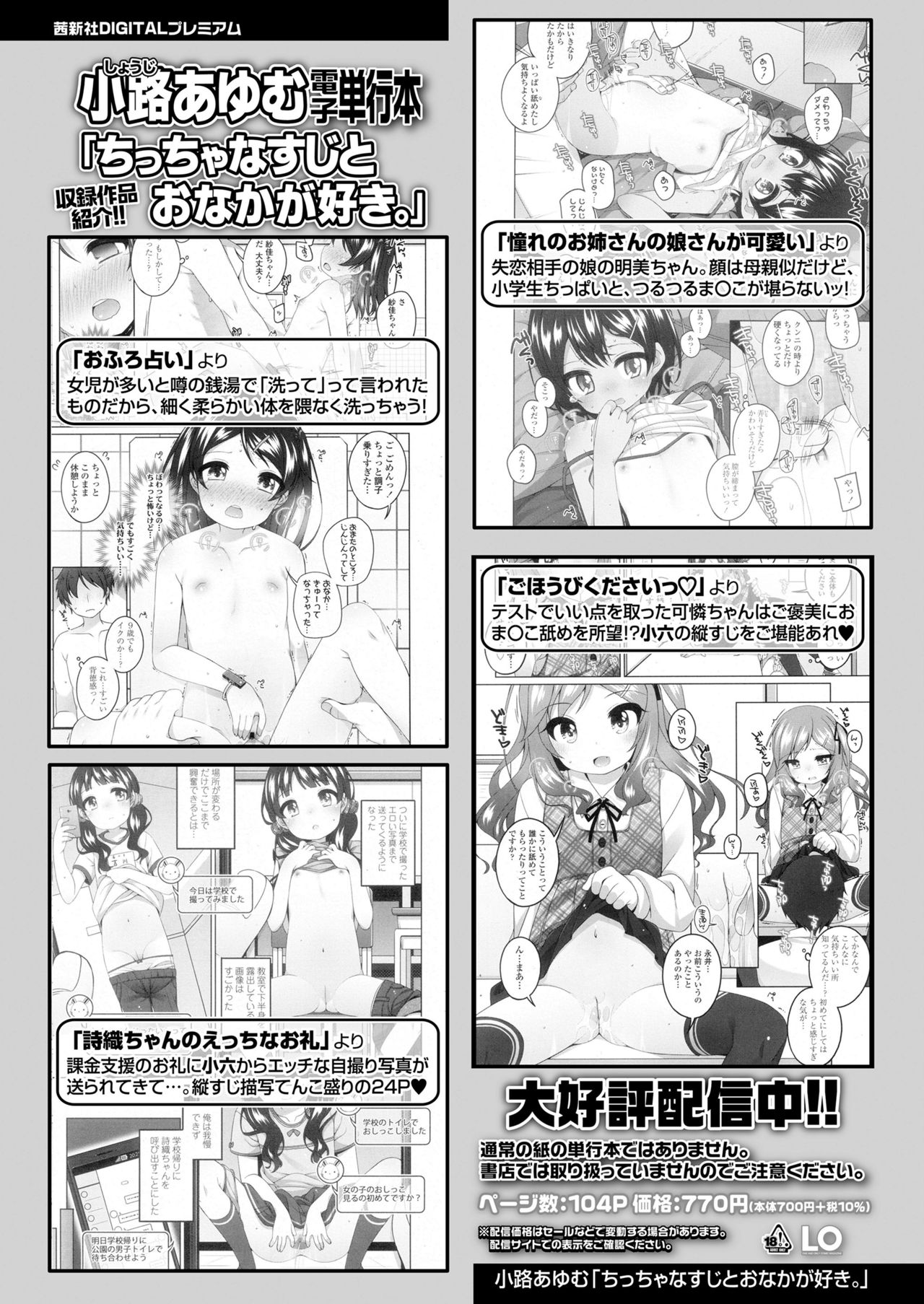 COMIC LO 2021年12月号 [DL版]