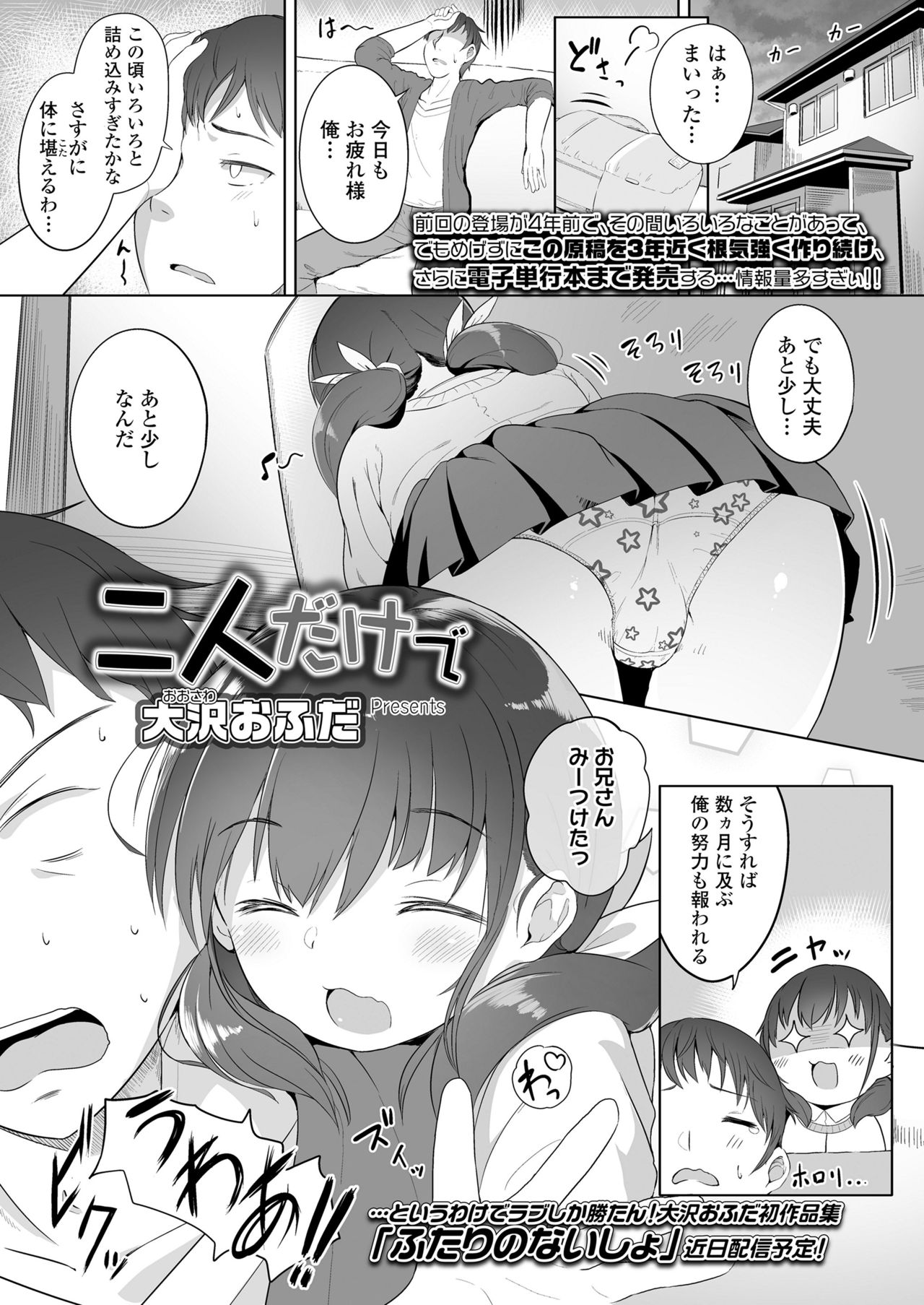 COMIC LO 2021年12月号 [DL版]