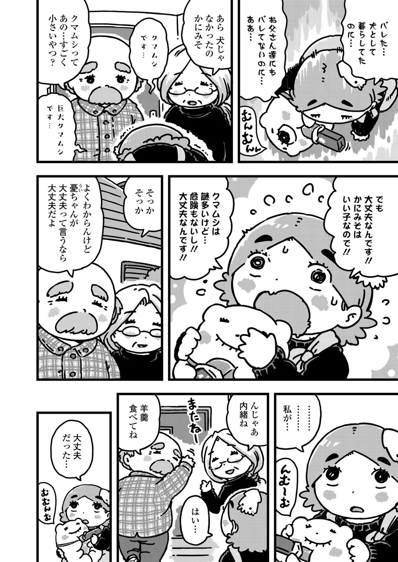 COMIC LO 2021年12月号 [DL版]