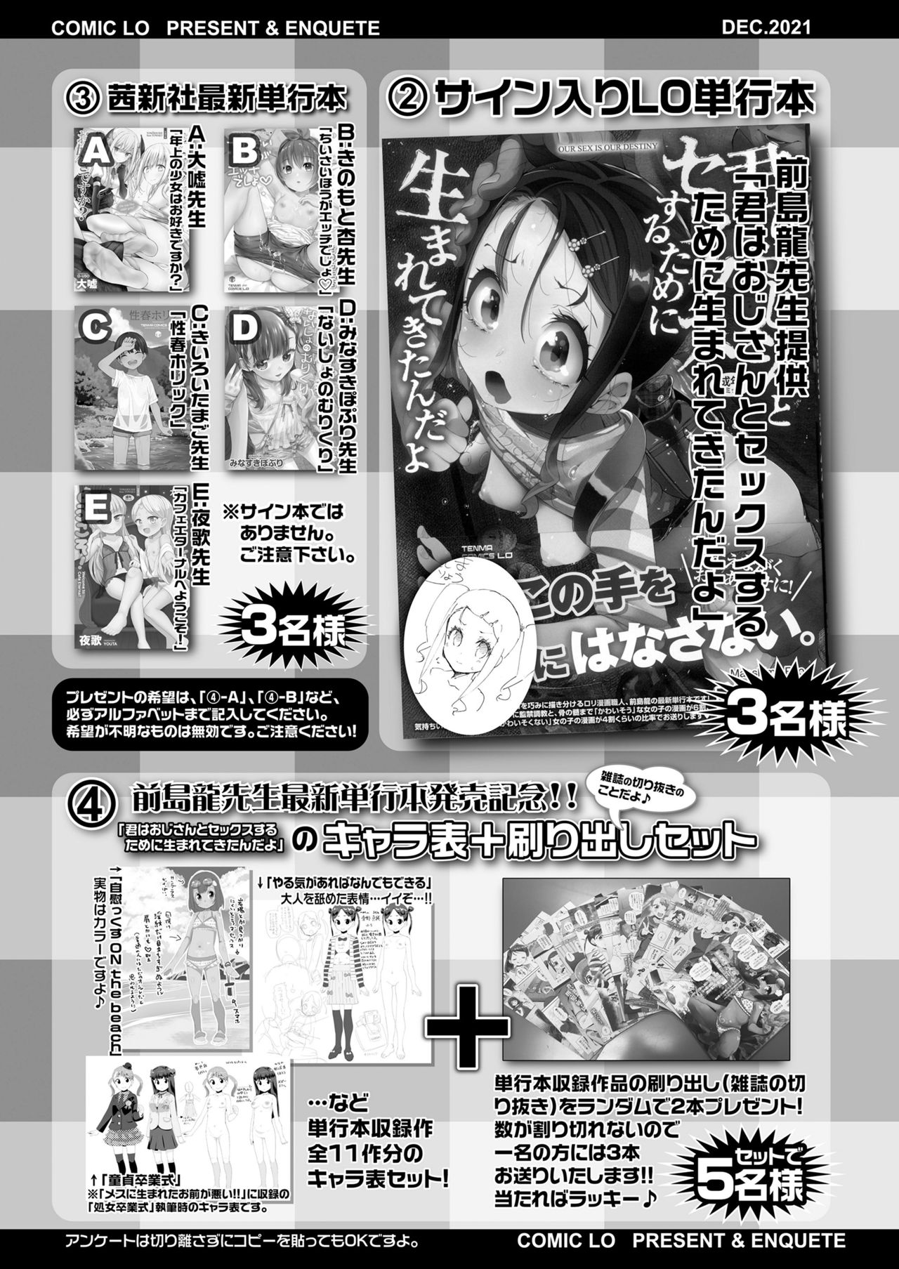 COMIC LO 2021年12月号 [DL版]