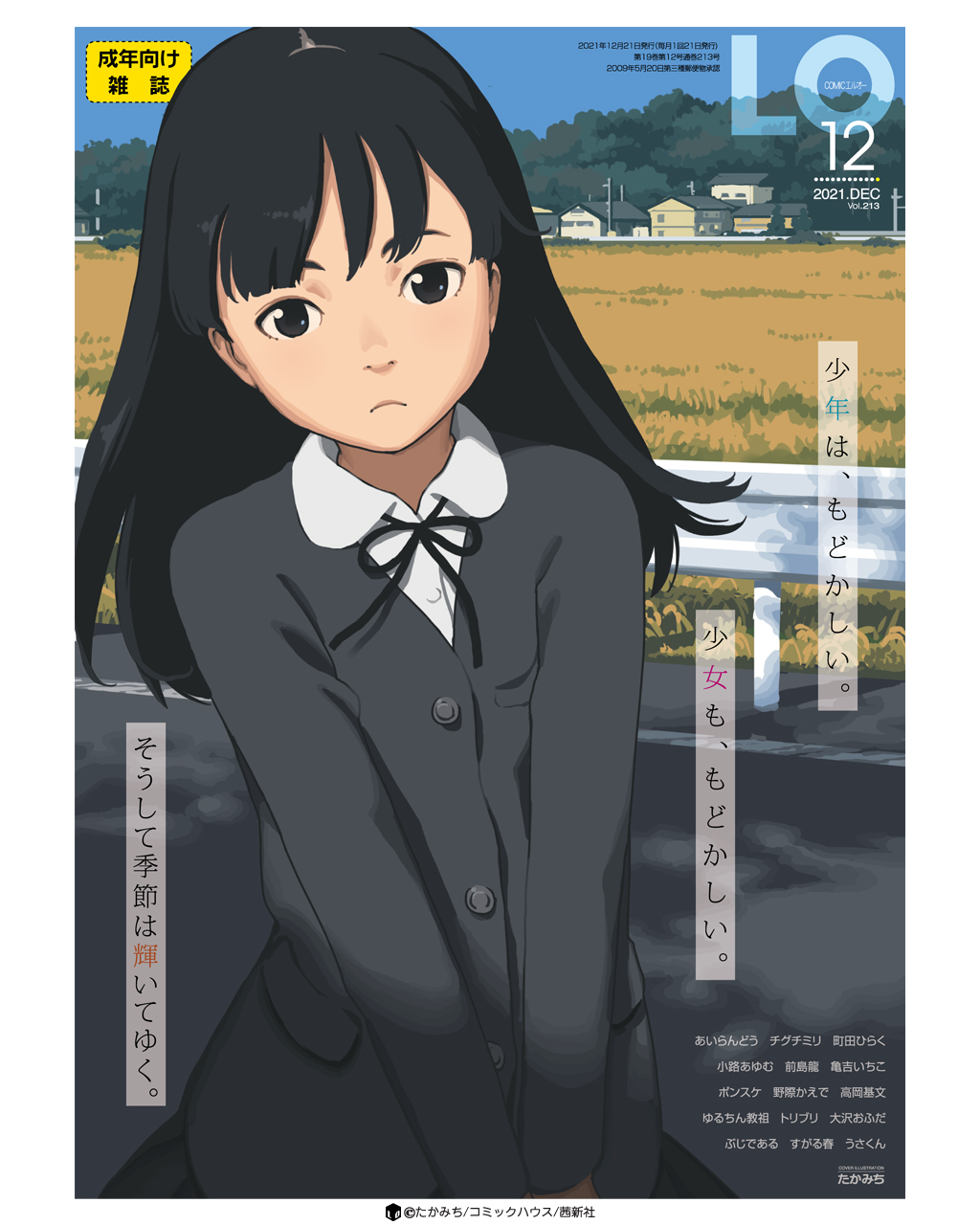 COMIC LO 2021年12月号 [DL版]
