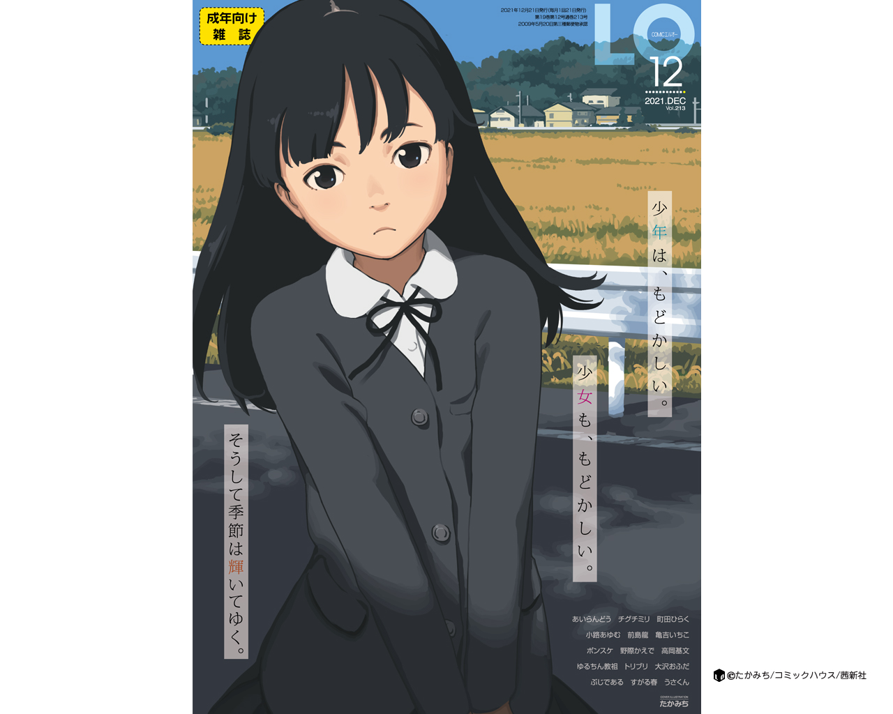 COMIC LO 2021年12月号 [DL版]