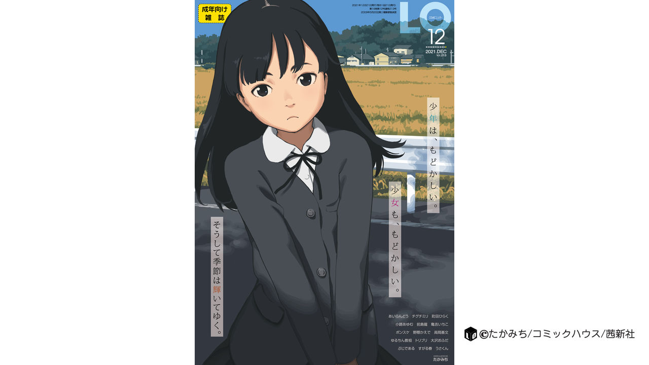 COMIC LO 2021年12月号 [DL版]