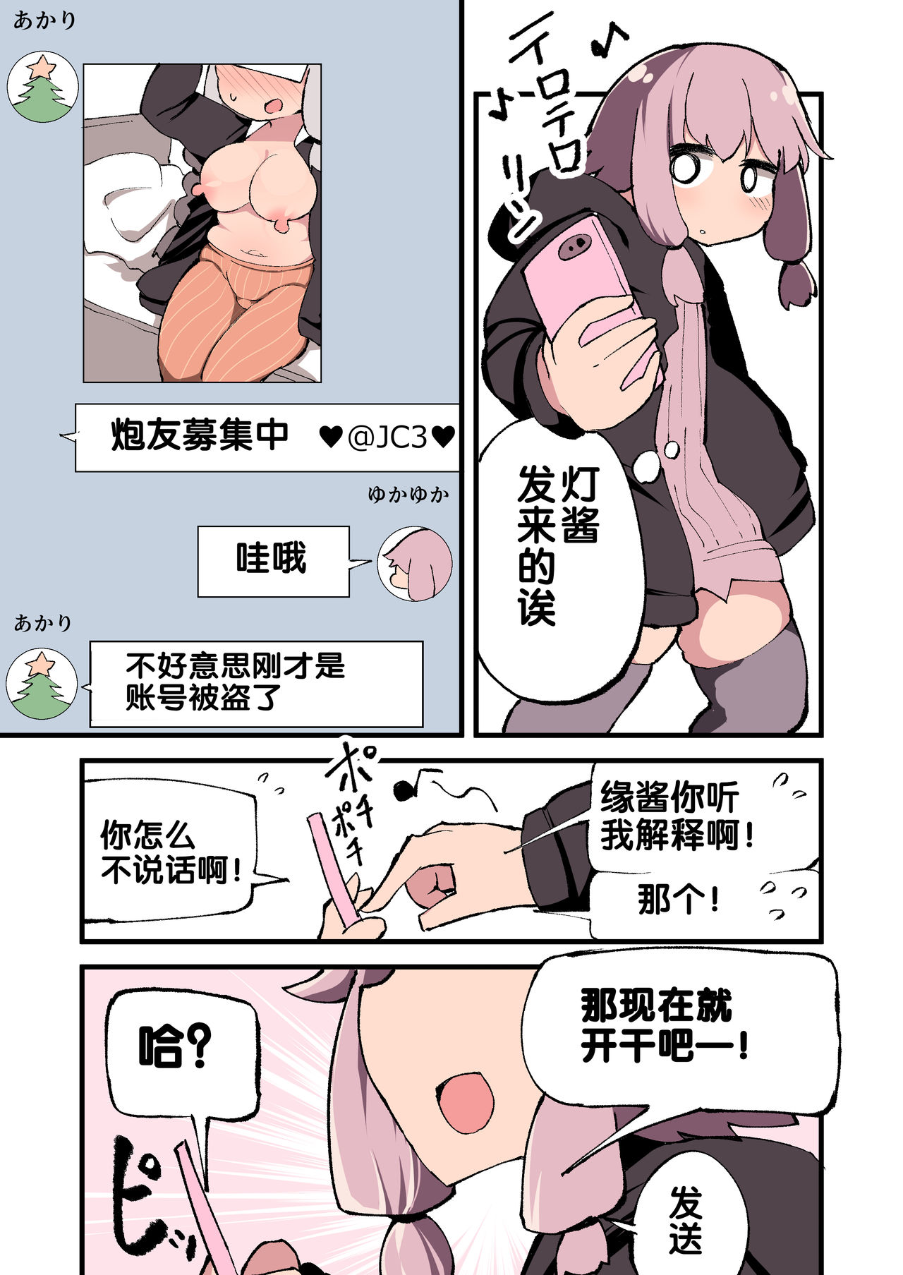 [いづも合衆国 (ももも合衆国)] ボイスロイドのあたまわるいサイド (VOICEROID) [中国翻訳] [DL版]