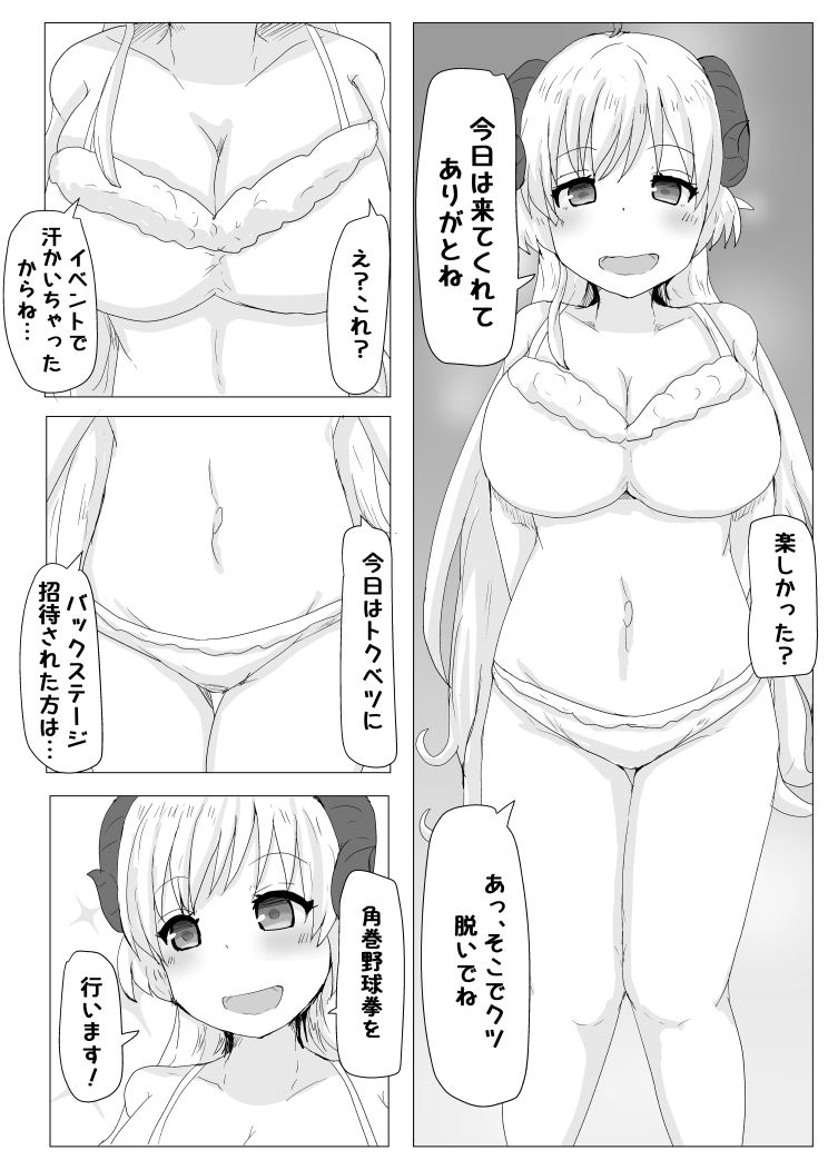 えっちなひつじの本