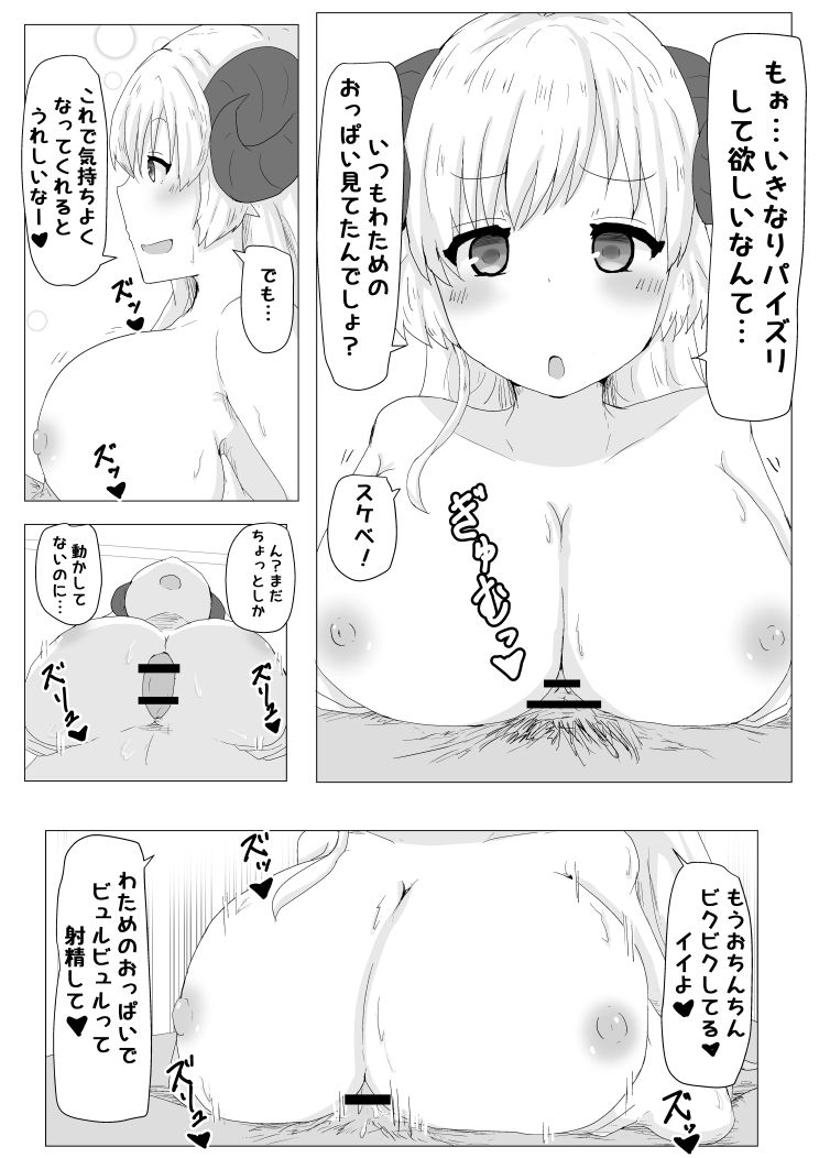 えっちなひつじの本