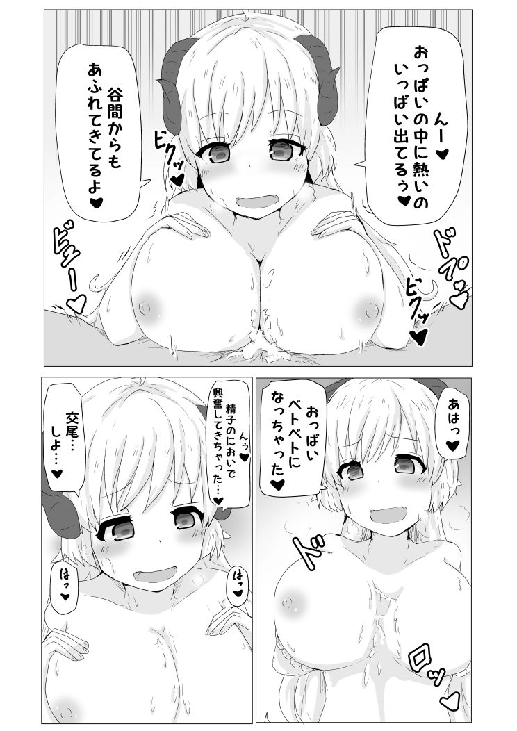 えっちなひつじの本