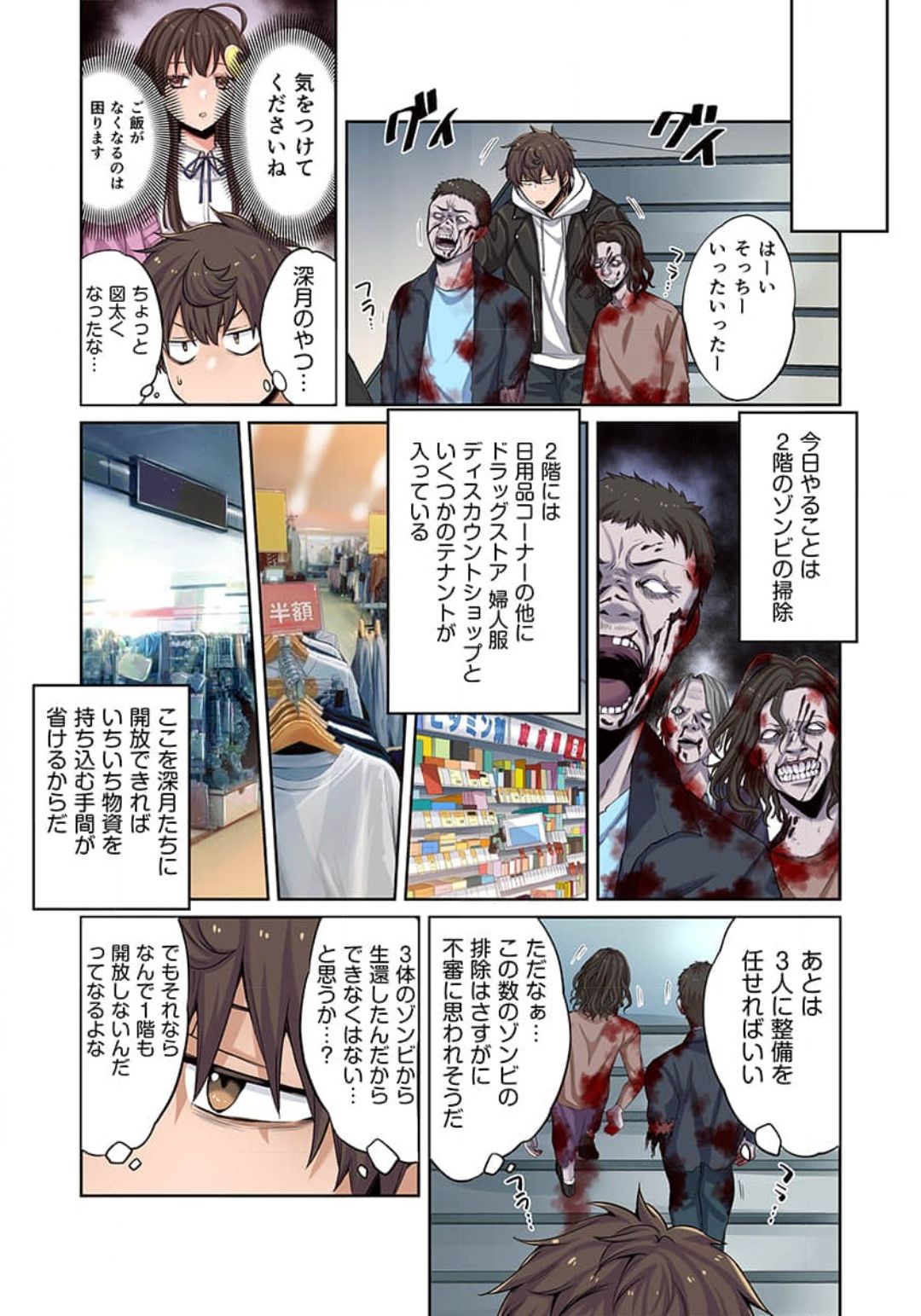 [裏地ろくろ×増田ちひろ] ゾンビのあふれた世界で俺だけが襲われない_01～07
