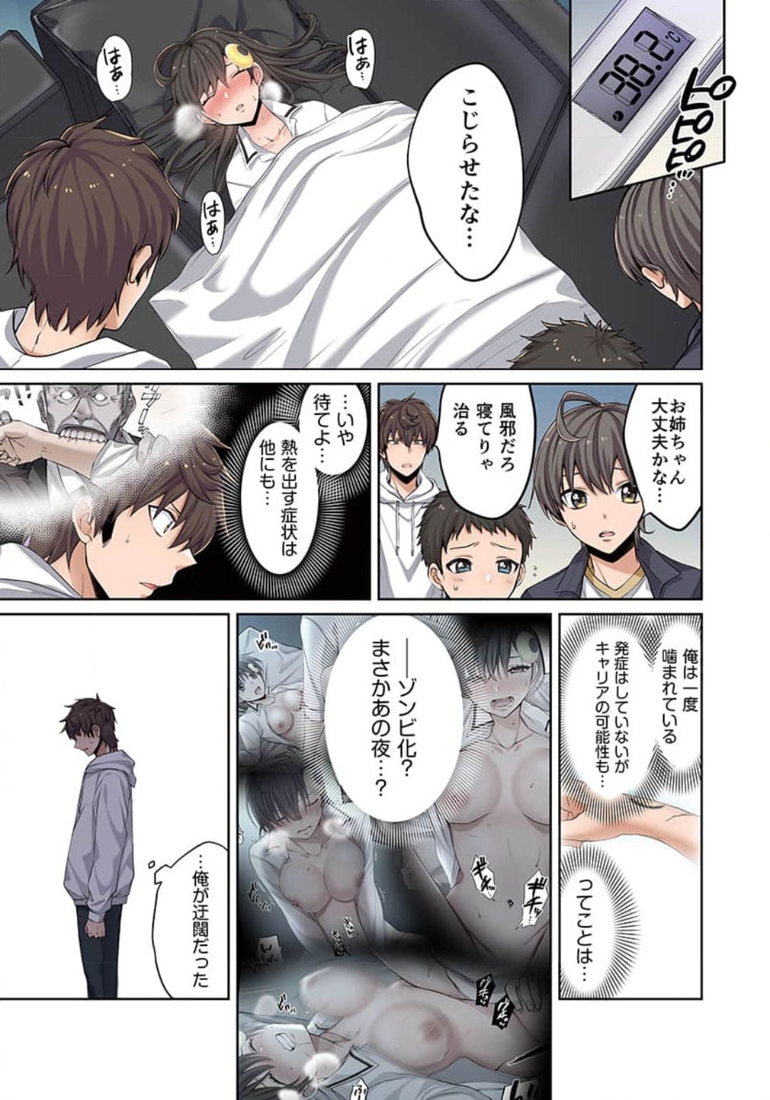 [裏地ろくろ×増田ちひろ] ゾンビのあふれた世界で俺だけが襲われない_01～07
