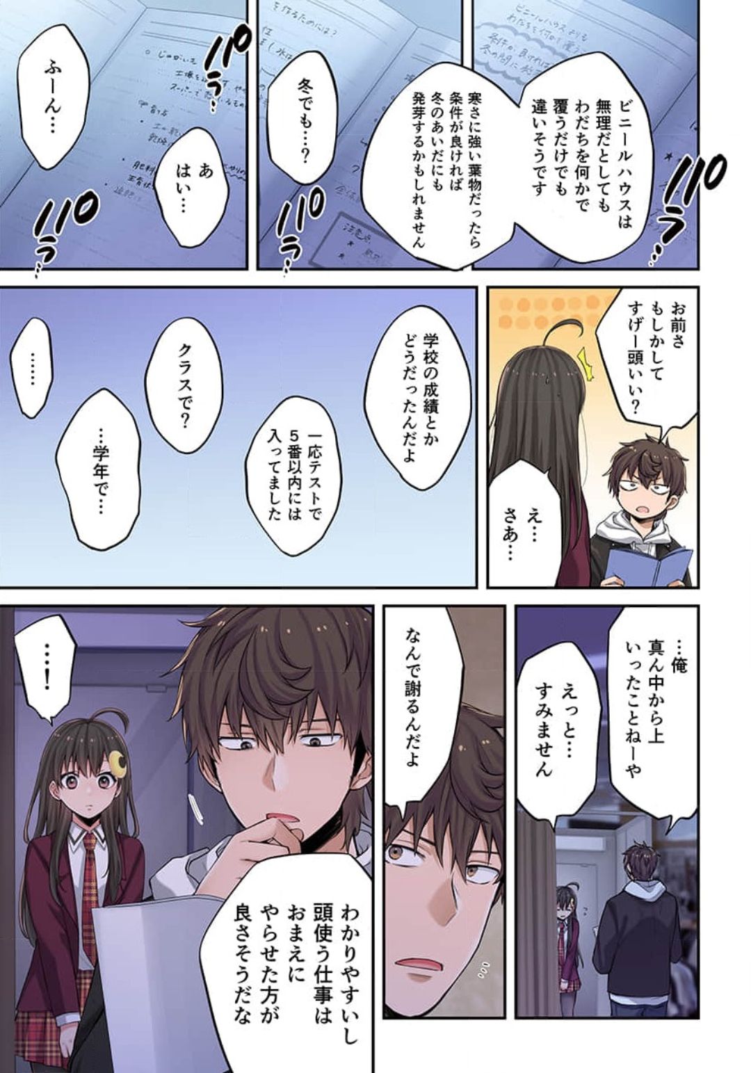 [裏地ろくろ×増田ちひろ] ゾンビのあふれた世界で俺だけが襲われない_01～07