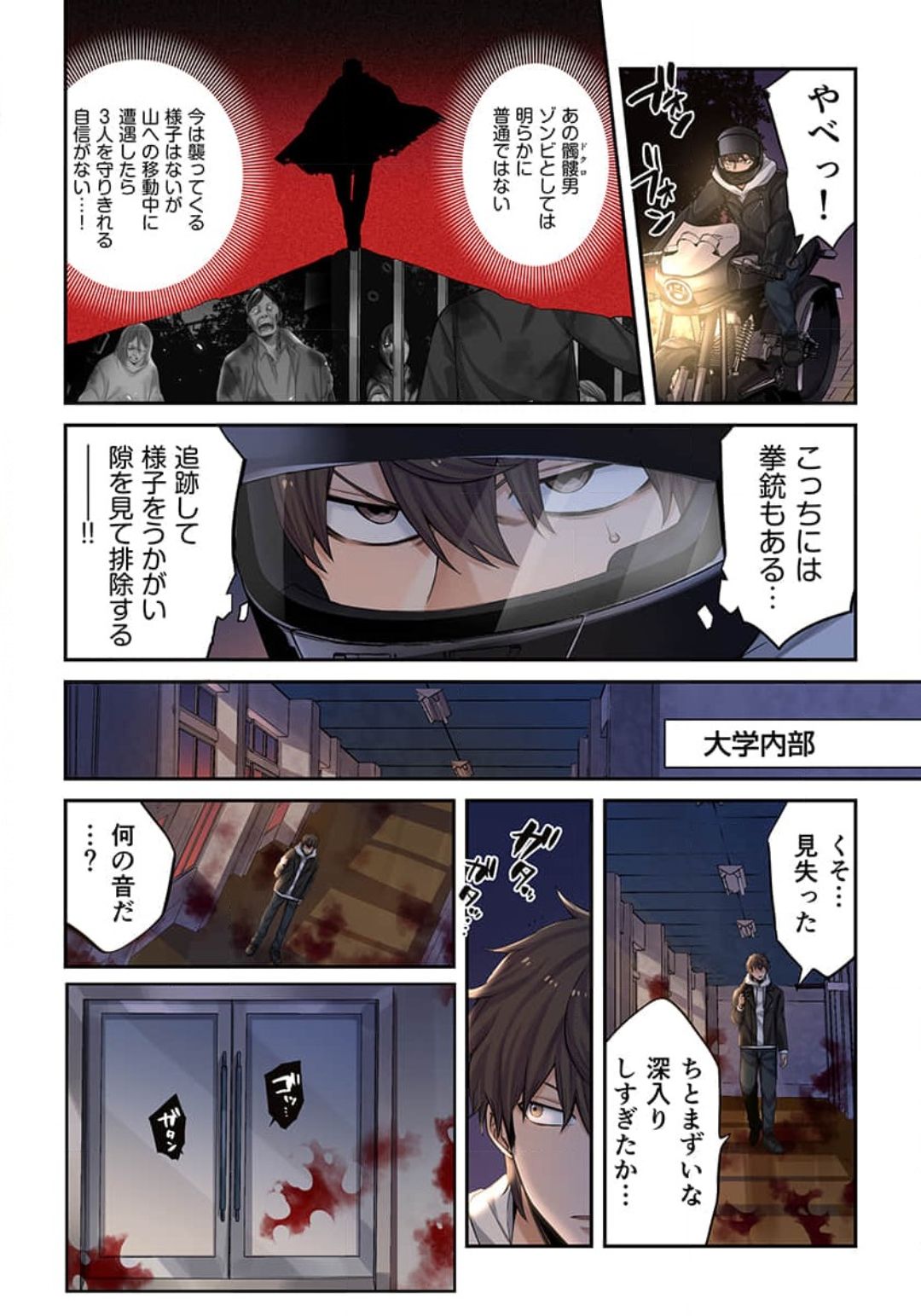 [裏地ろくろ×増田ちひろ] ゾンビのあふれた世界で俺だけが襲われない_01～07