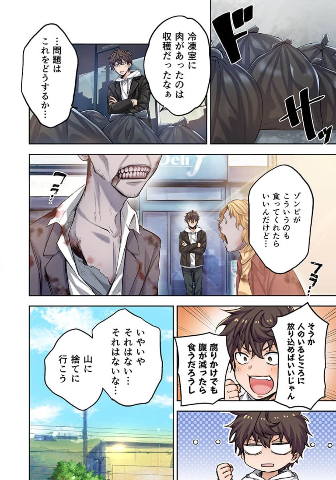 [裏地ろくろ×増田ちひろ] ゾンビのあふれた世界で俺だけが襲われない_01～07