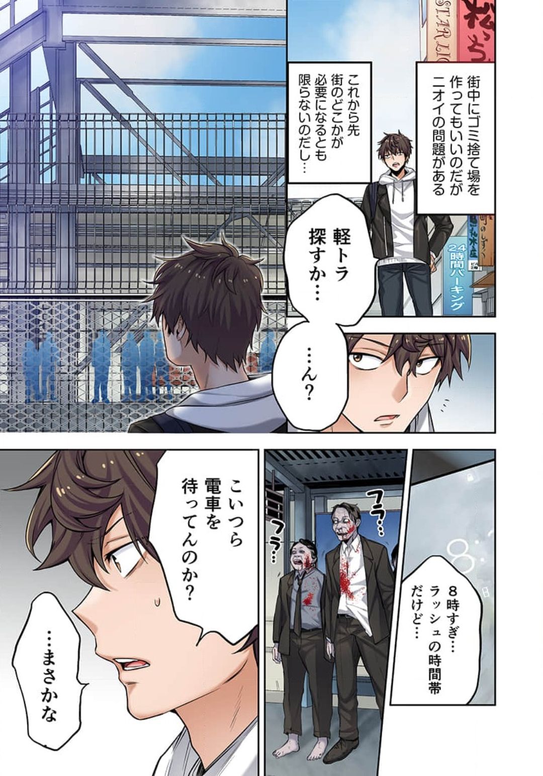 [裏地ろくろ×増田ちひろ] ゾンビのあふれた世界で俺だけが襲われない_01～07