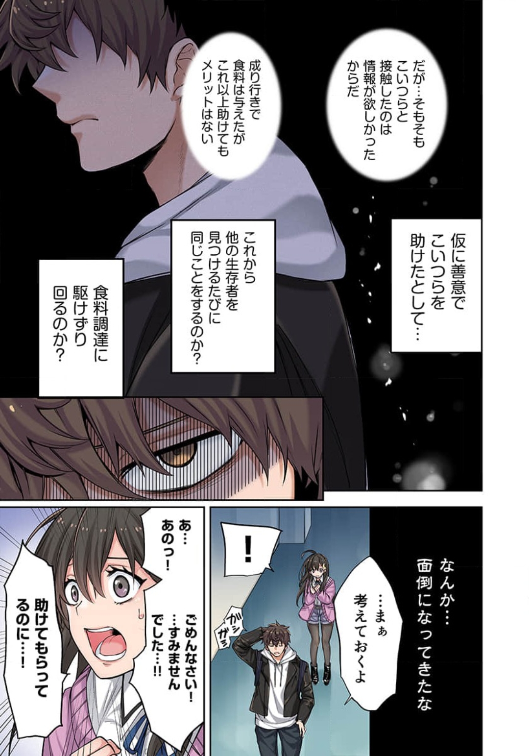 [裏地ろくろ×増田ちひろ] ゾンビのあふれた世界で俺だけが襲われない_01～07
