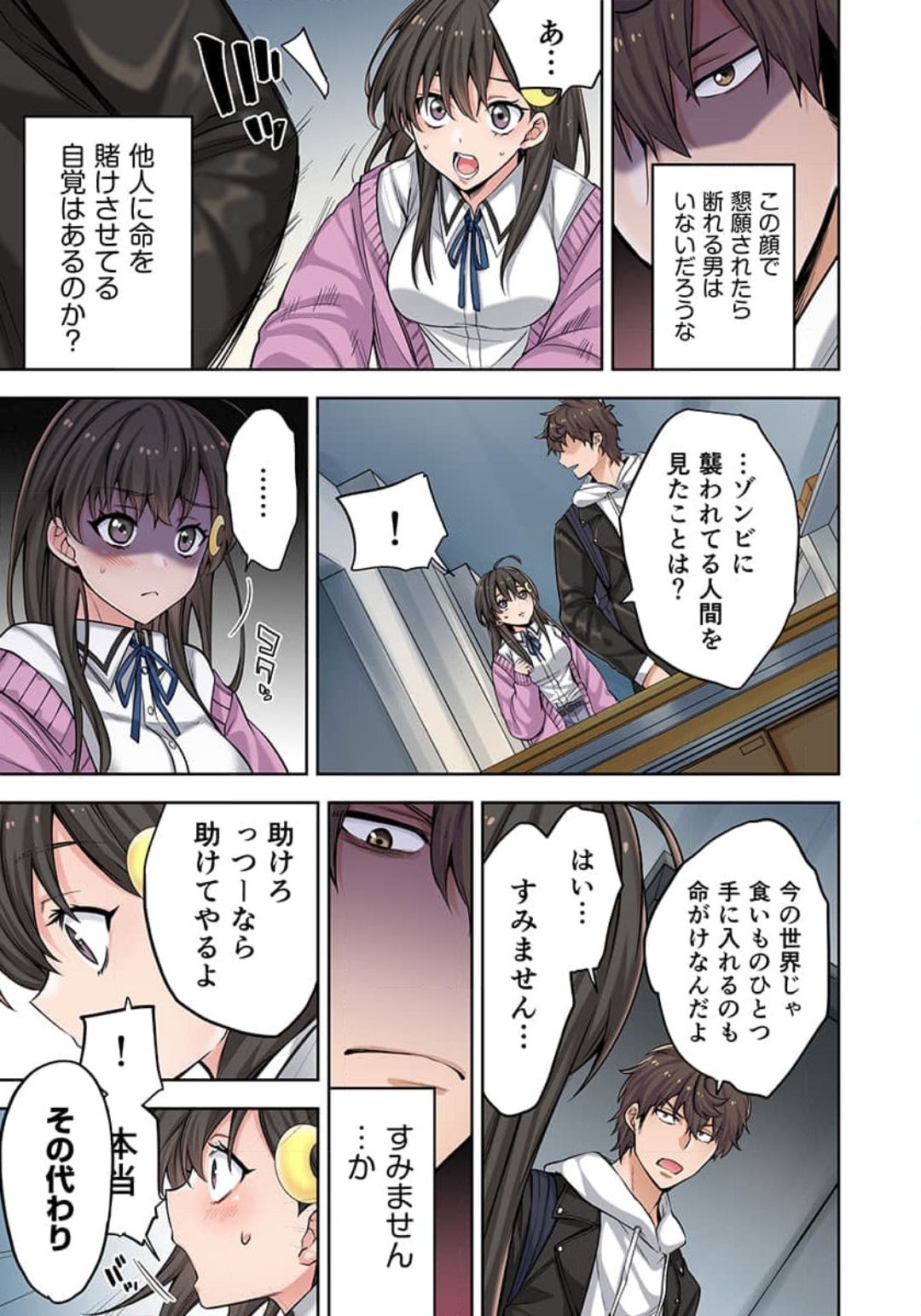 [裏地ろくろ×増田ちひろ] ゾンビのあふれた世界で俺だけが襲われない_01～07