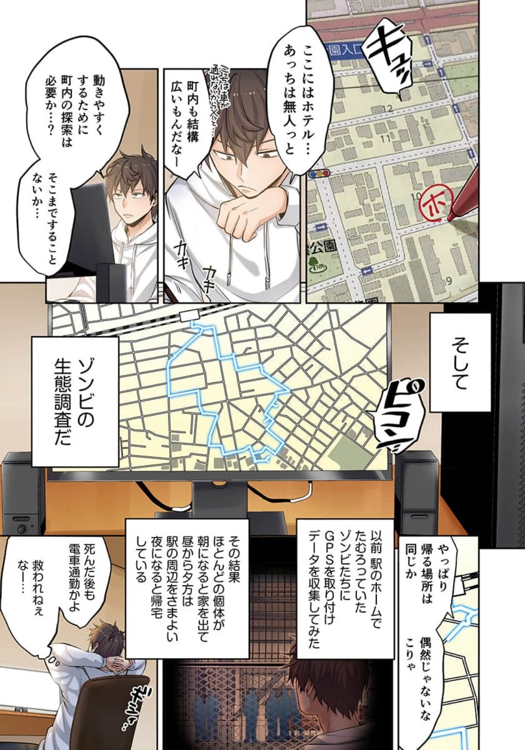 [裏地ろくろ×増田ちひろ] ゾンビのあふれた世界で俺だけが襲われない_01～07