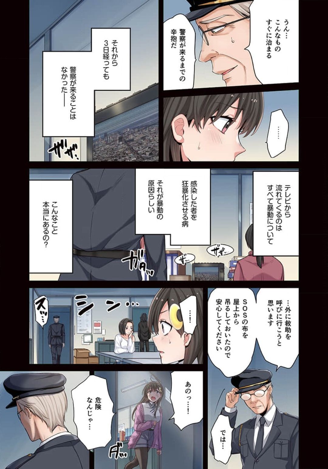 [裏地ろくろ×増田ちひろ] ゾンビのあふれた世界で俺だけが襲われない_01～07