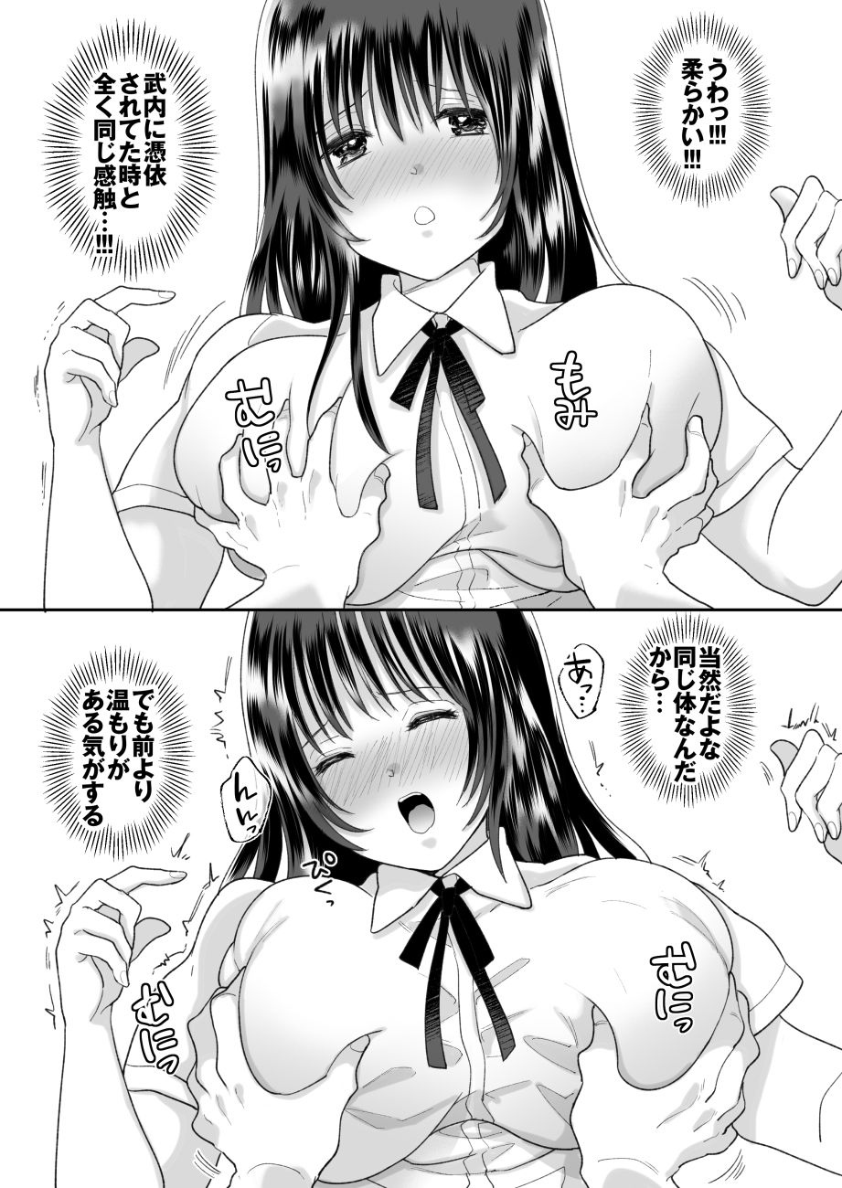 [ちょくばす] 嫌いな同級生が意中の彼女に憑依した2 [DL版]