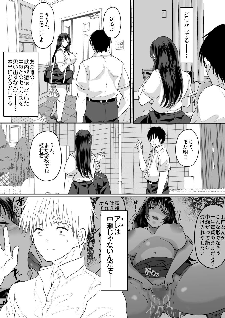 [ちょくばす] 嫌いな同級生が意中の彼女に憑依した2 [DL版]