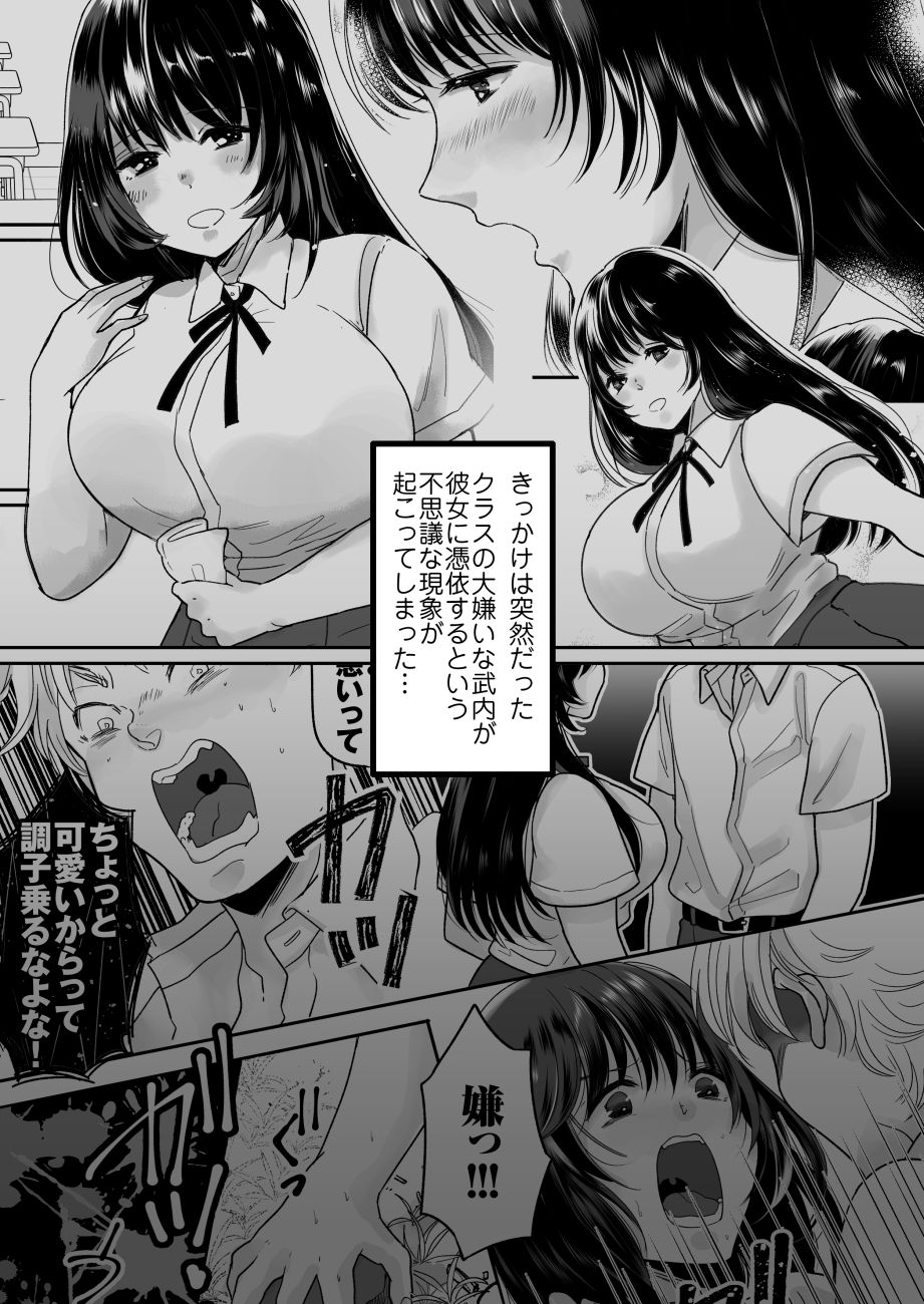 [ちょくばす] 嫌いな同級生が意中の彼女に憑依した2 [DL版]