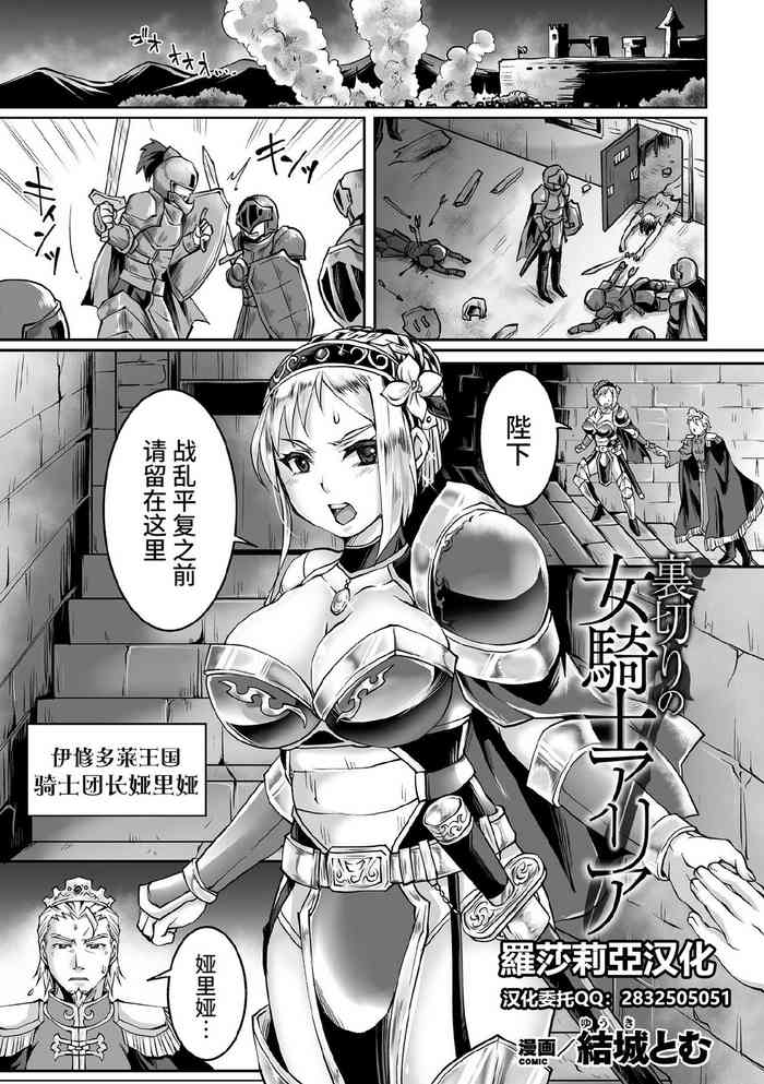 [結城とむ] 裏切りの女騎士アリア (くっ殺ヒロインズ Vol.11) [中国翻訳] [DL版]