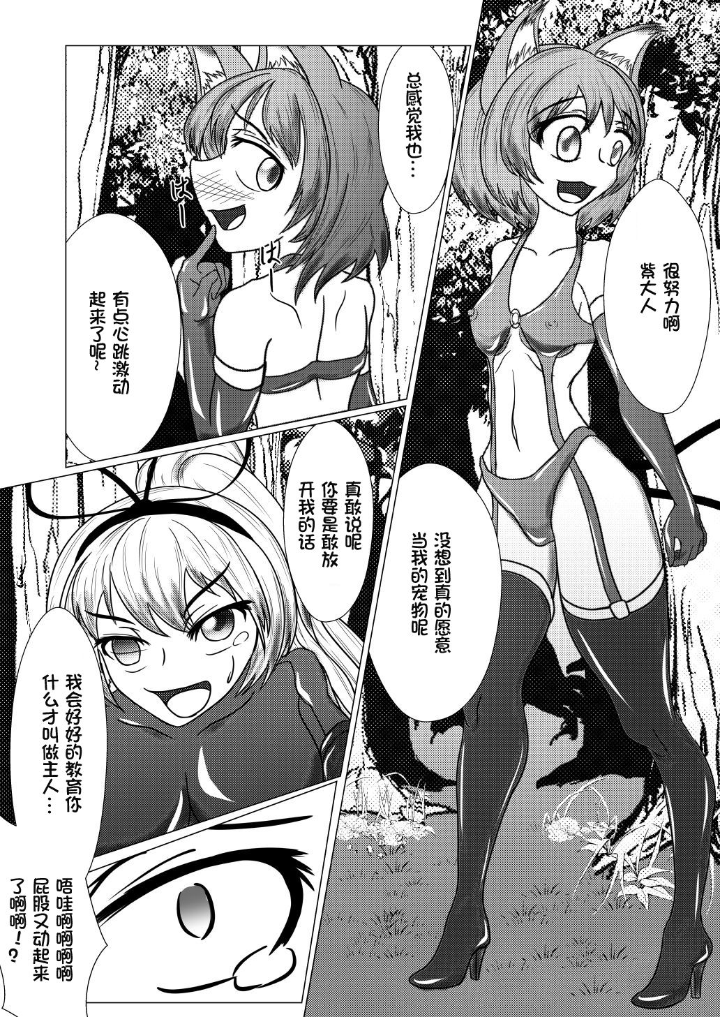 [深海館 (華世衣玖雲子)] 紫しゃまが私のぺットになっちゃった[中国翻訳]