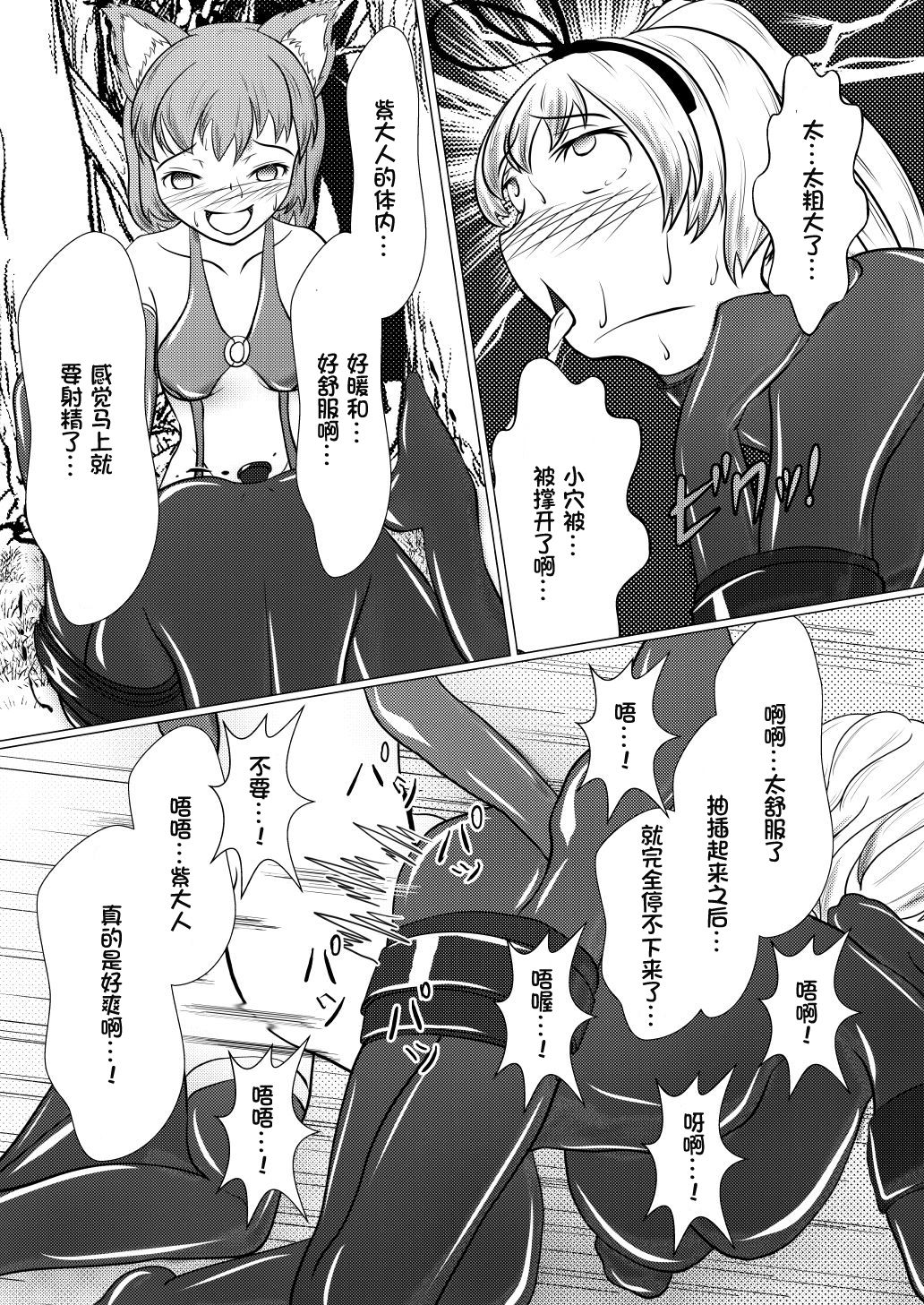 [深海館 (華世衣玖雲子)] 紫しゃまが私のぺットになっちゃった[中国翻訳]