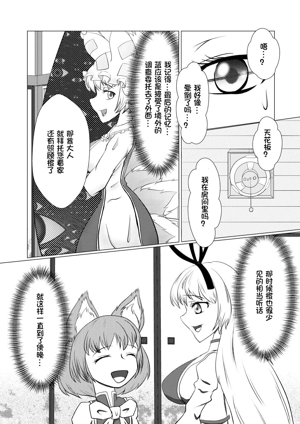 [深海館 (華世衣玖雲子)] 紫しゃまが私のぺットになっちゃった[中国翻訳]