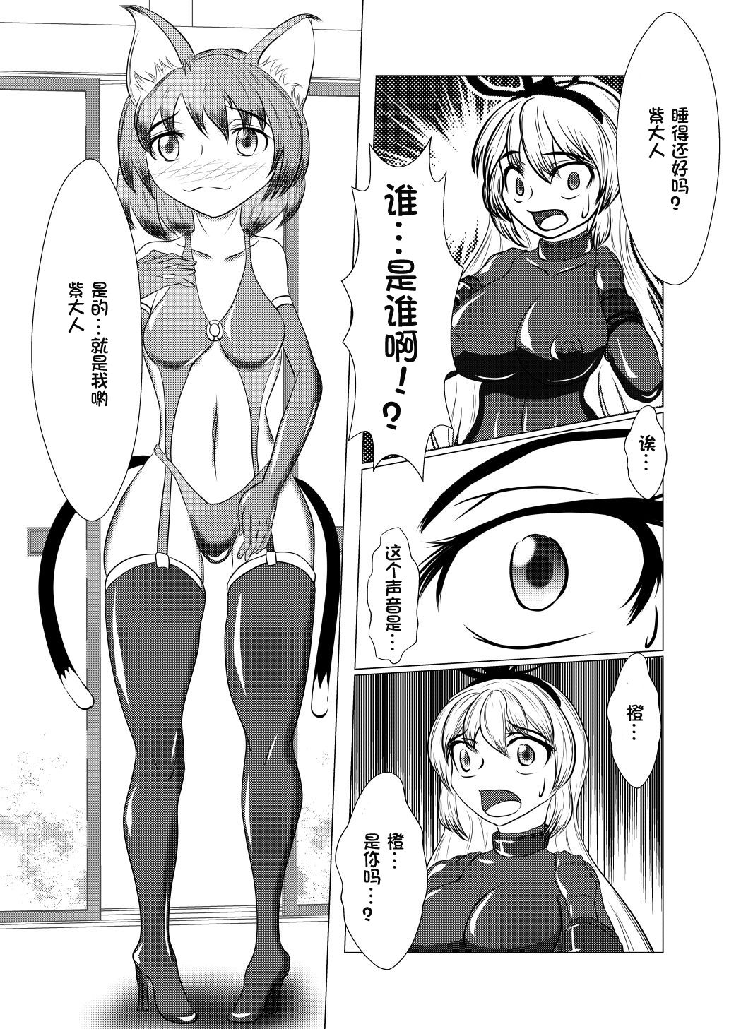 [深海館 (華世衣玖雲子)] 紫しゃまが私のぺットになっちゃった[中国翻訳]