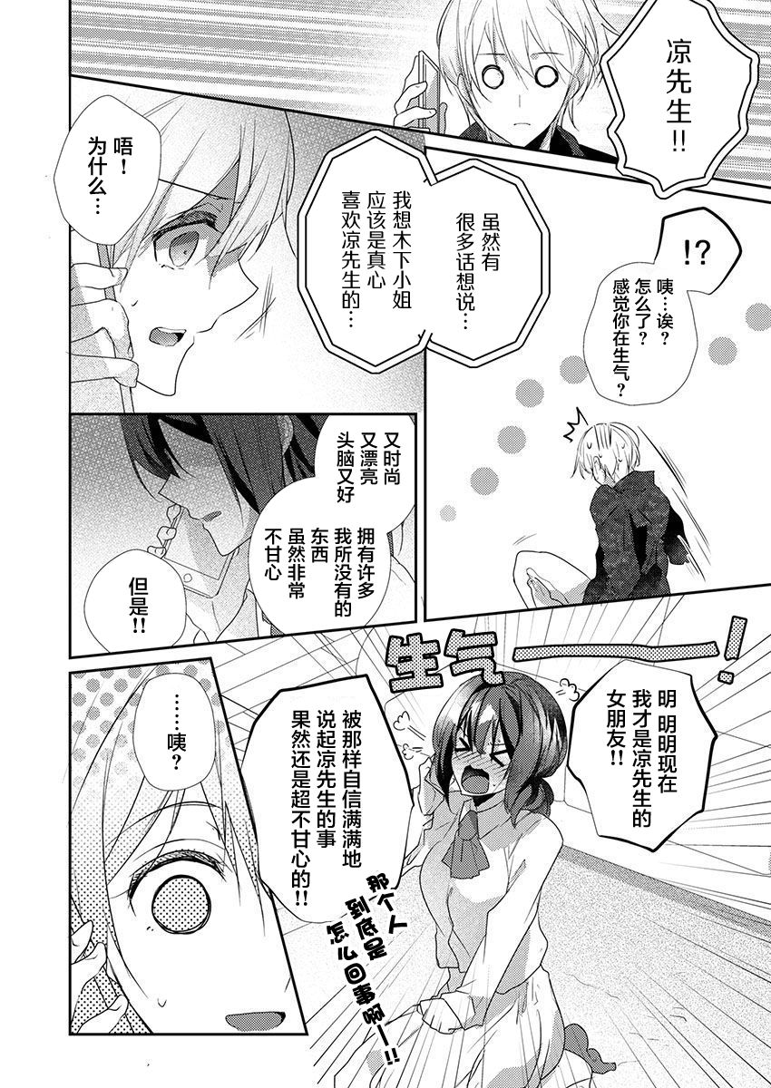 [ハナマルオ] スカートの中はケダモノでした。 第36話 [中国翻訳]
