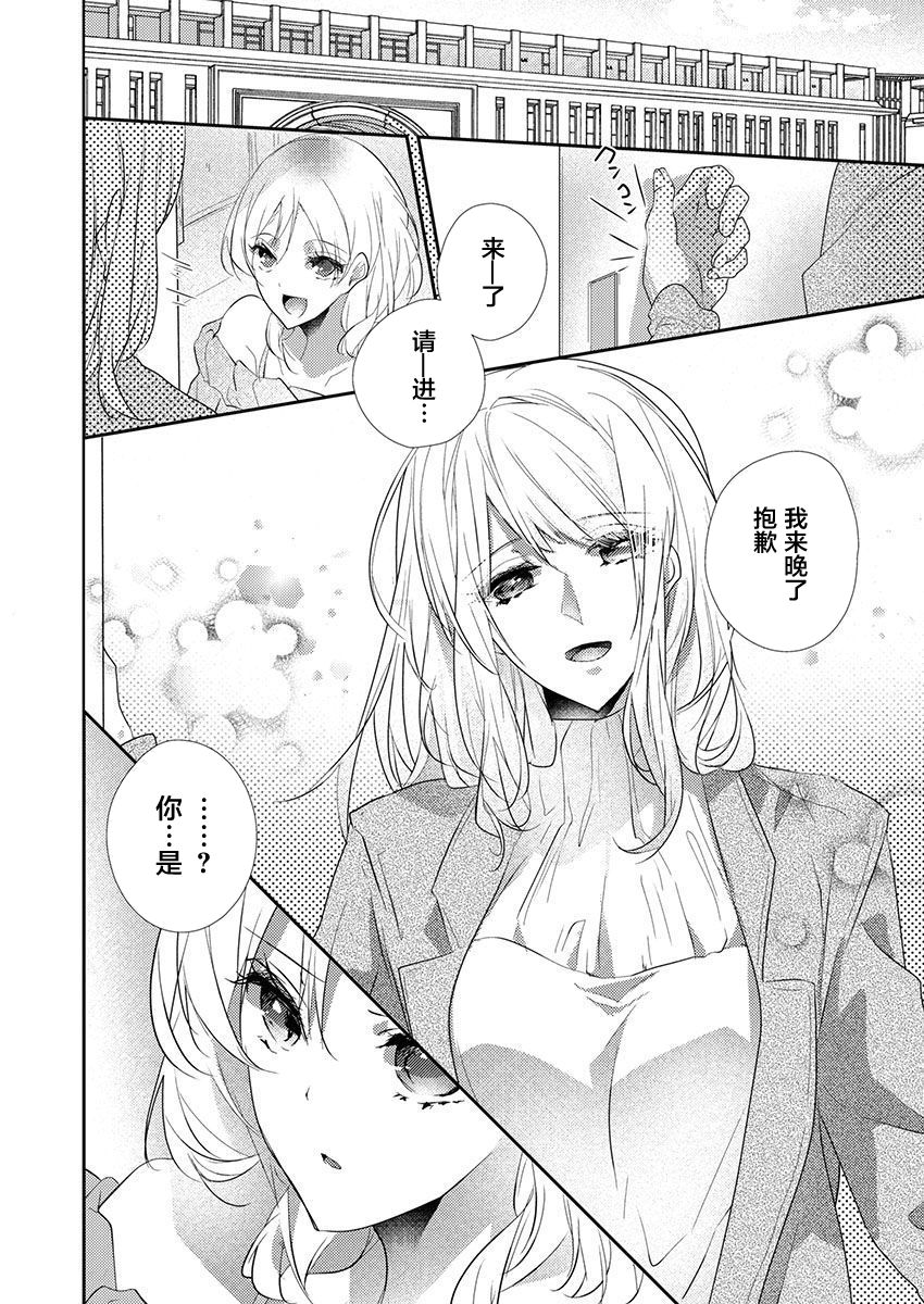 [ハナマルオ] スカートの中はケダモノでした。 第36話 [中国翻訳]