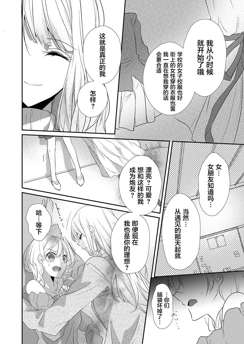 [ハナマルオ] スカートの中はケダモノでした。 第36話 [中国翻訳]