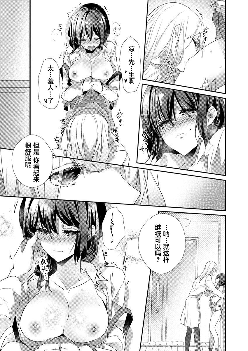 [ハナマルオ] スカートの中はケダモノでした。 第36話 [中国翻訳]