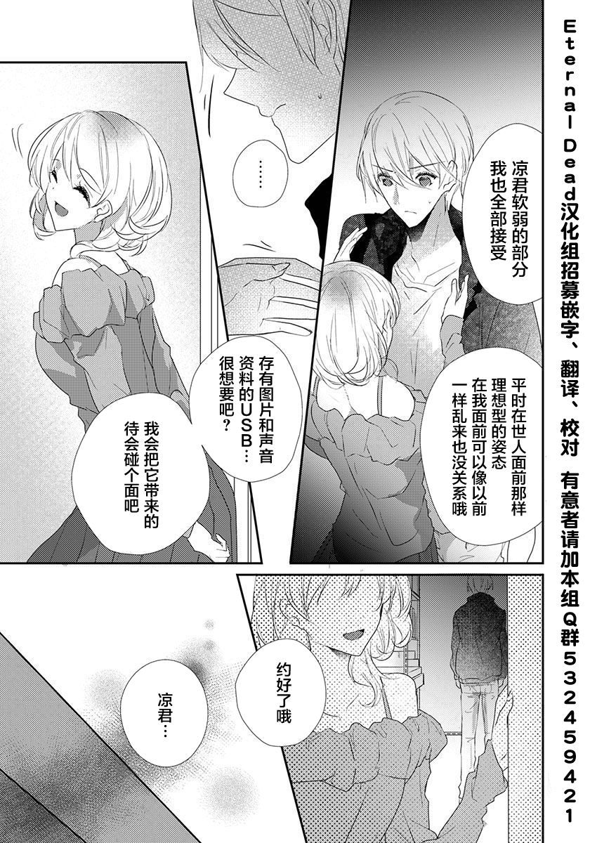 [ハナマルオ] スカートの中はケダモノでした。 第36話 [中国翻訳]