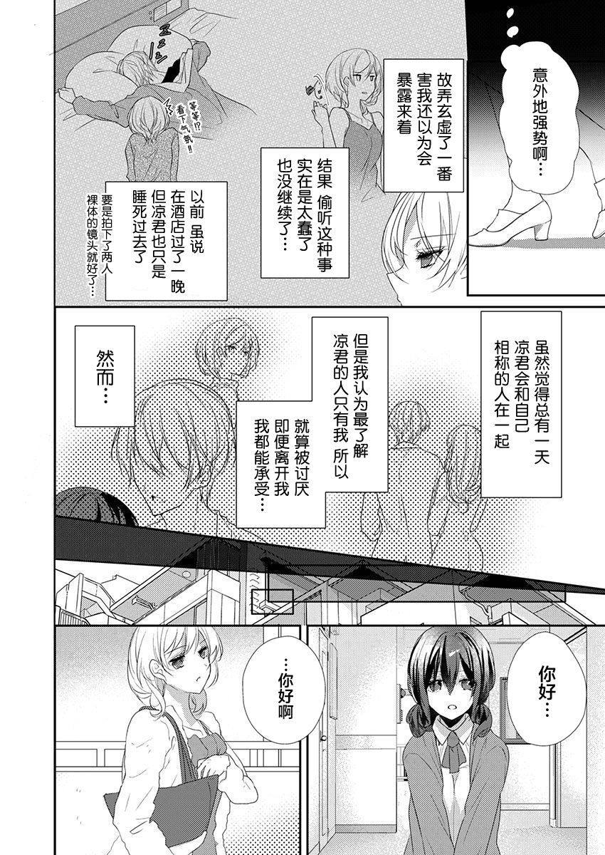 [ハナマルオ] スカートの中はケダモノでした。 第36話 [中国翻訳]