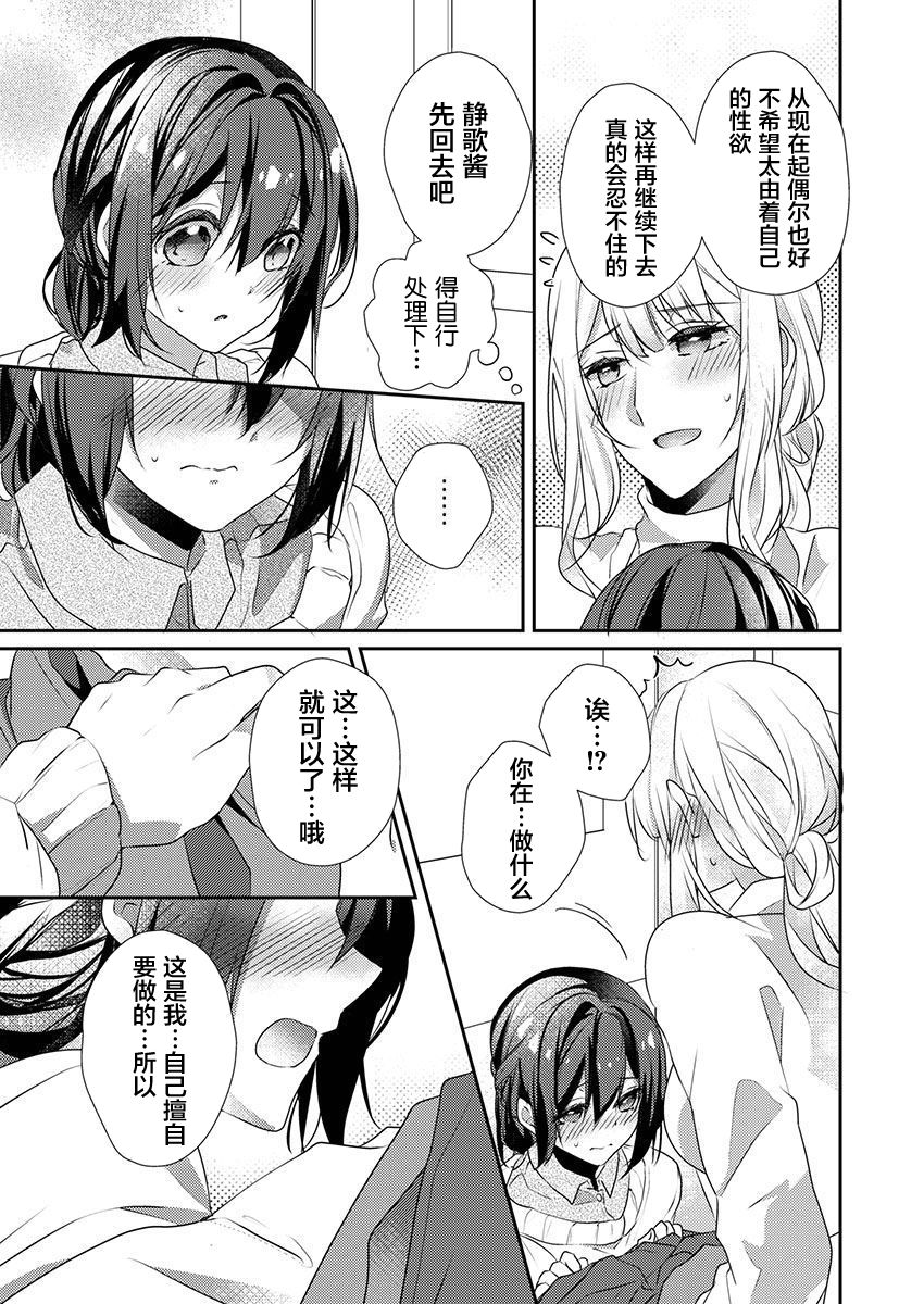 [ハナマルオ] スカートの中はケダモノでした。 第28話 [中国翻訳]