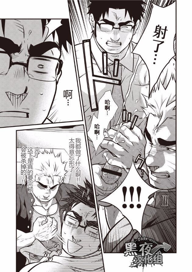 [晃次郎] [意外的一天][Chinese] [Dark Night] [Digital]